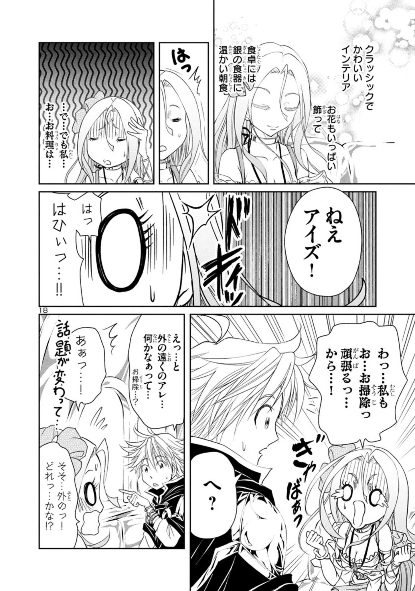 百魔の主異世界で魔王チートは最強かもしれません 第10話 - Page 18