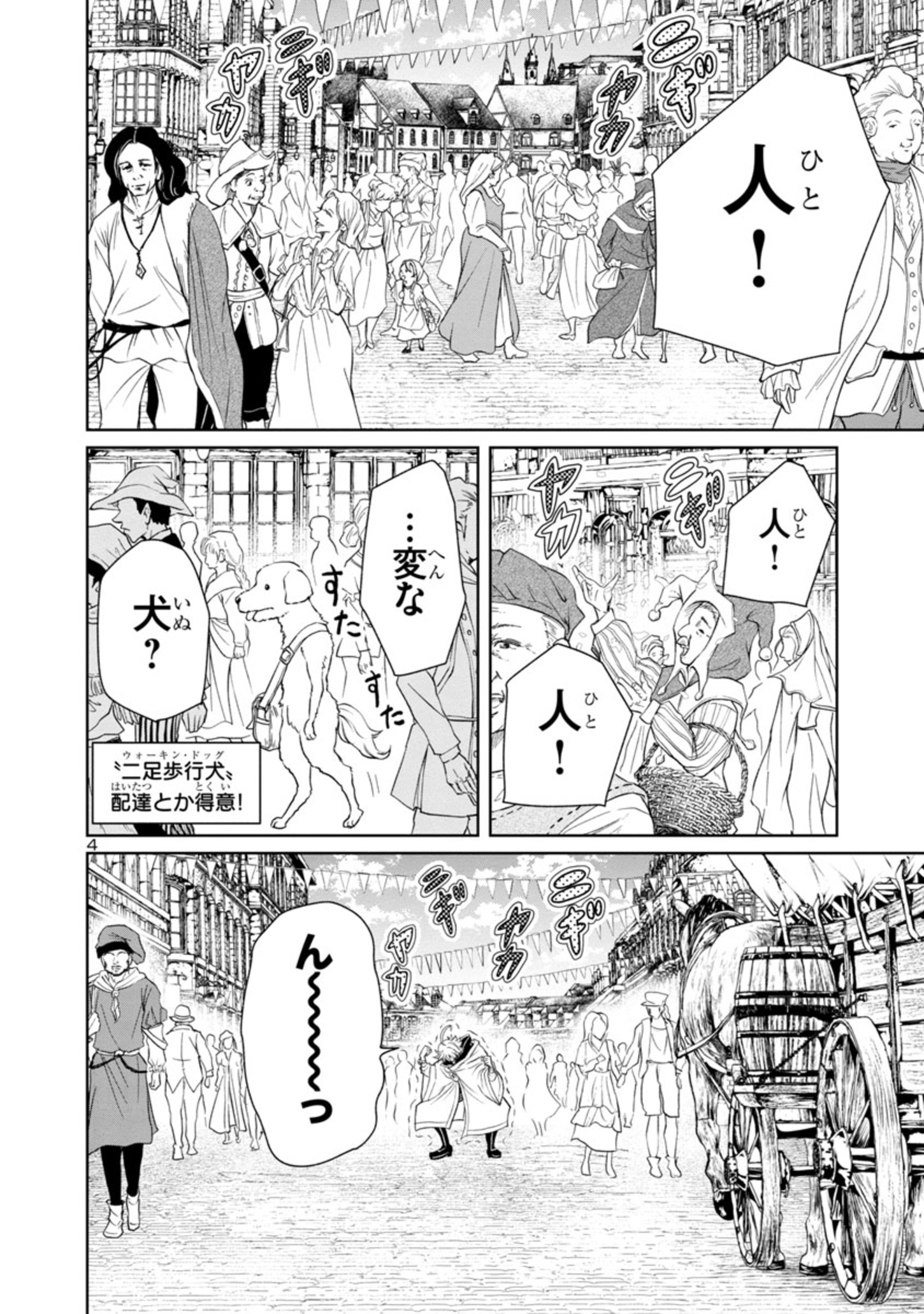 百魔の主異世界で魔王チートは最強かもしれません 第11話 - Page 4