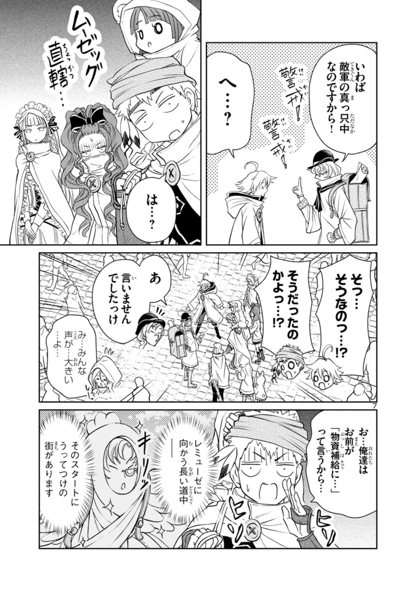 百魔の主異世界で魔王チートは最強かもしれません 第11話 - Page 8