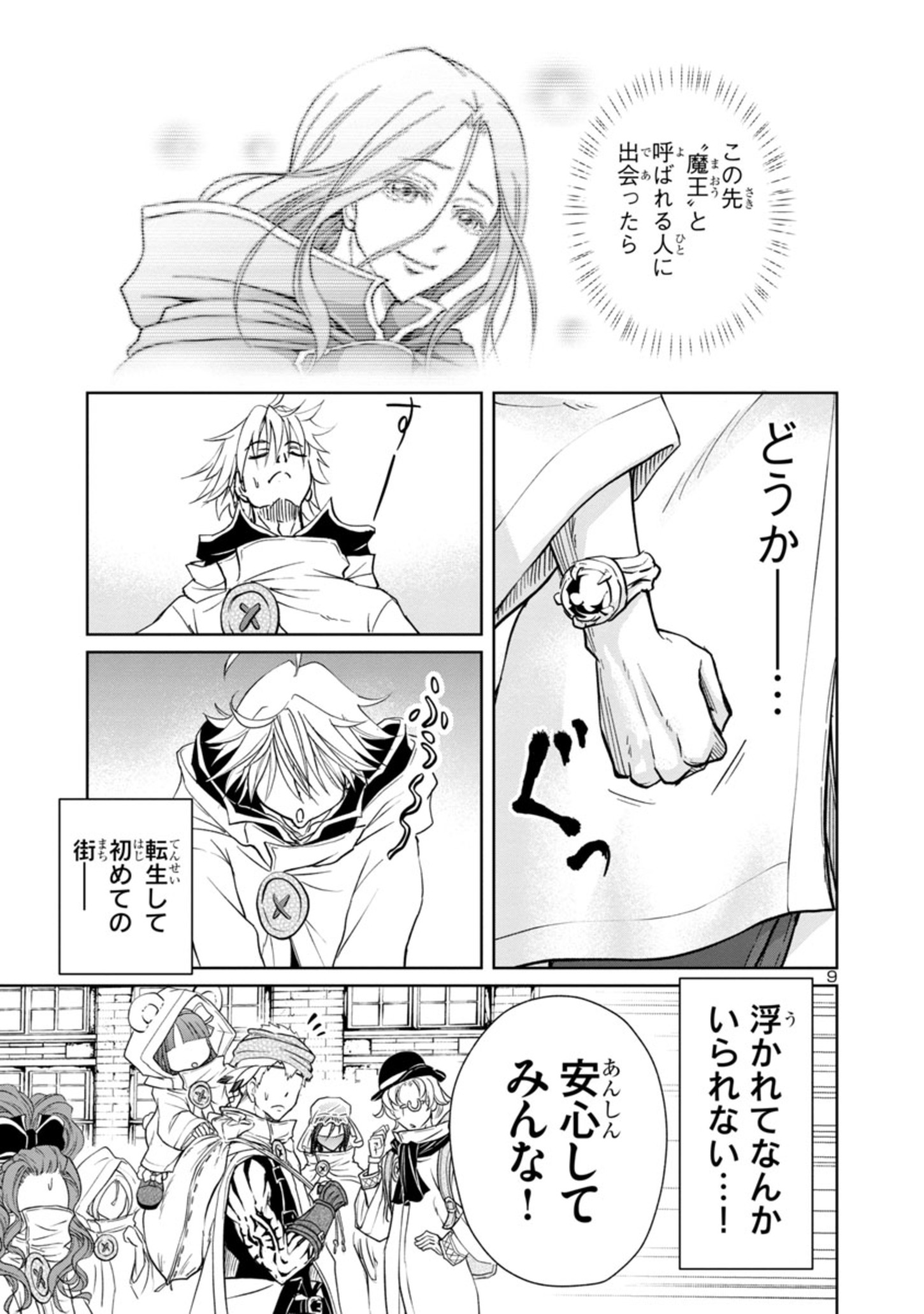 百魔の主異世界で魔王チートは最強かもしれません 第11話 - Page 10