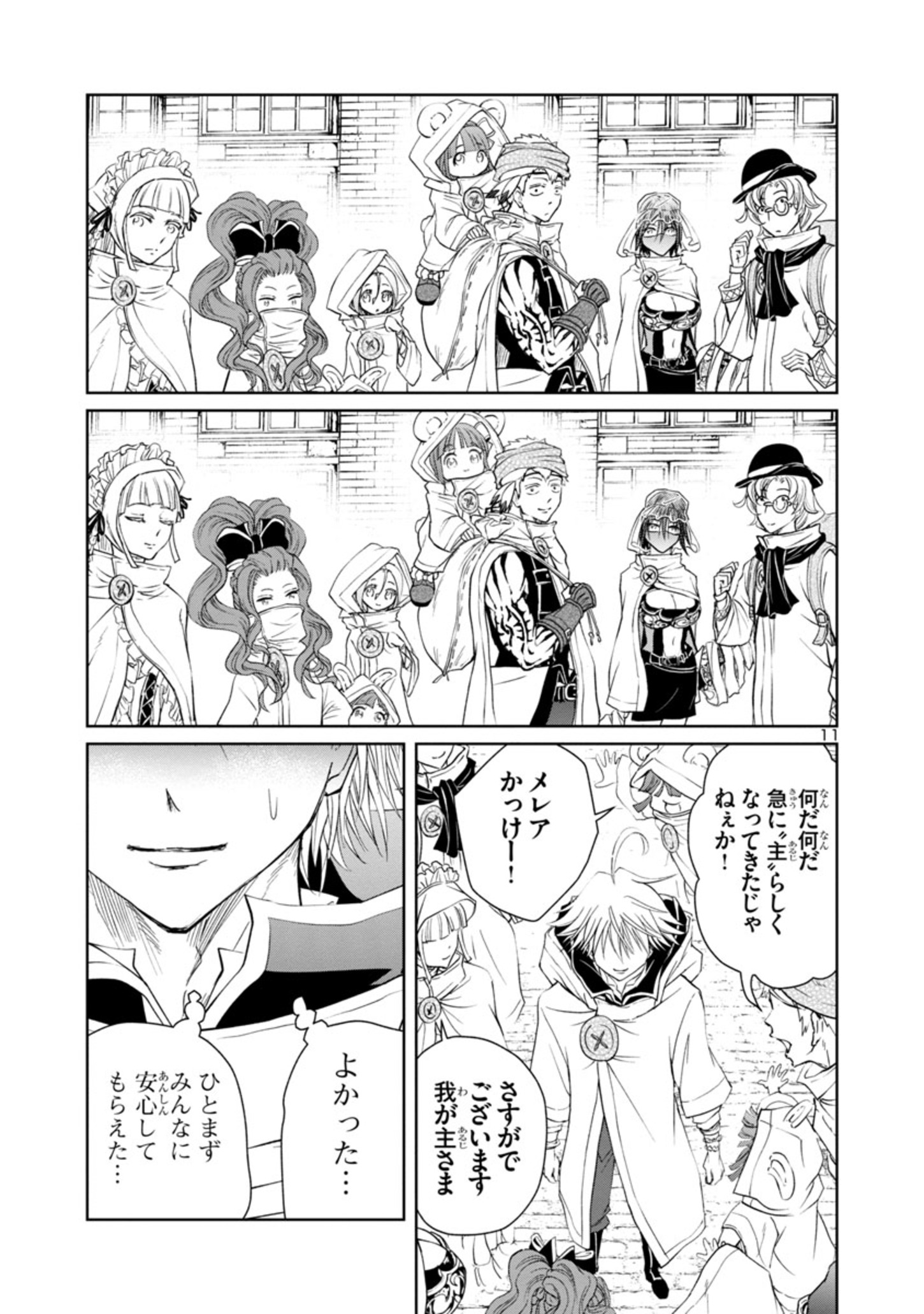 百魔の主異世界で魔王チートは最強かもしれません 第11話 - Page 12