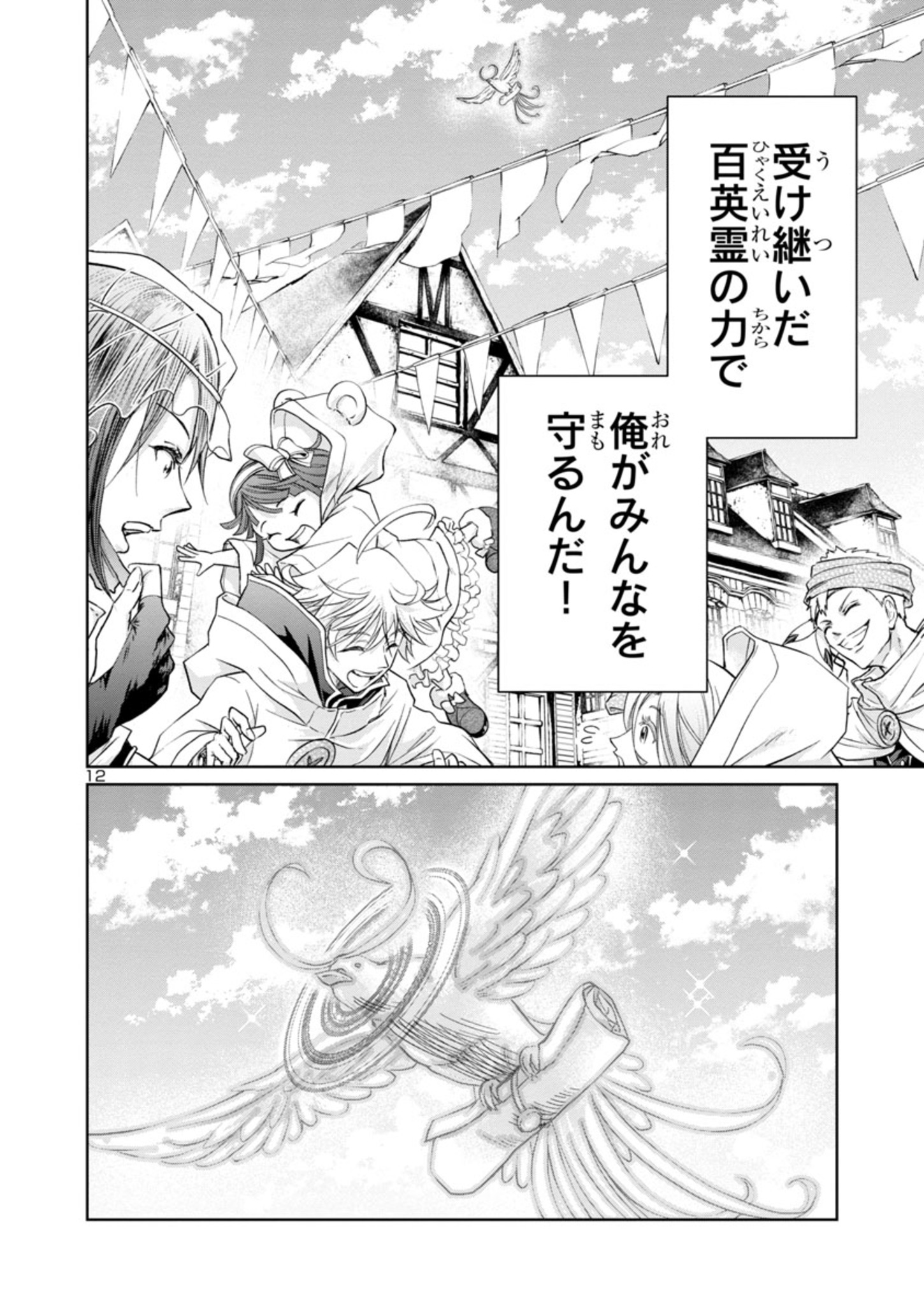 百魔の主異世界で魔王チートは最強かもしれません 第11話 - Page 13