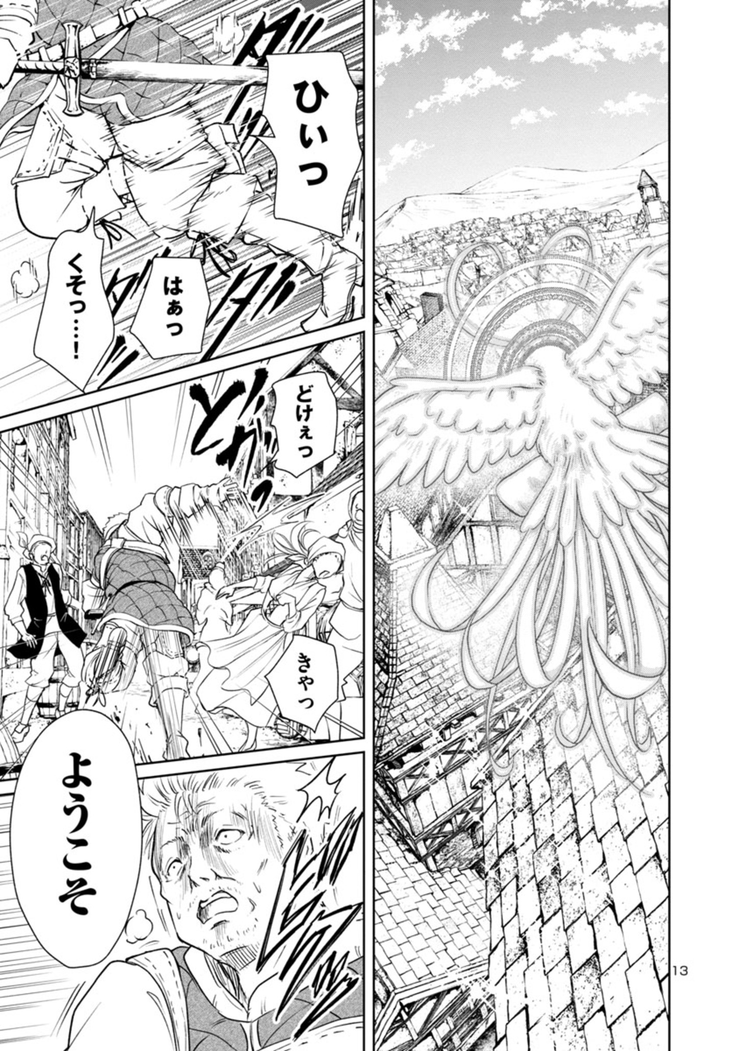 百魔の主異世界で魔王チートは最強かもしれません 第11話 - Page 13