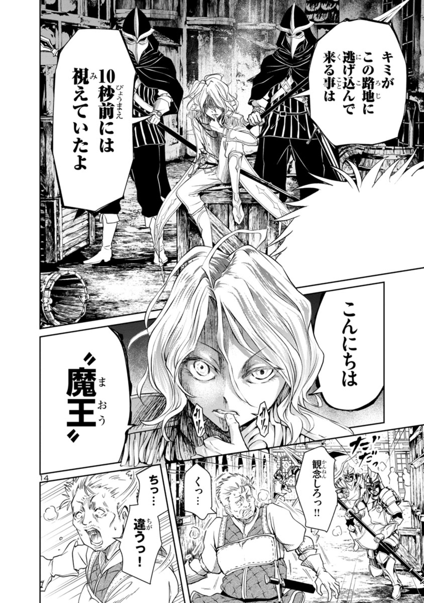 百魔の主異世界で魔王チートは最強かもしれません 第11話 - Page 14