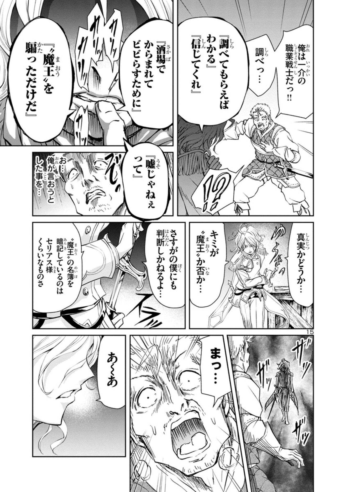 百魔の主異世界で魔王チートは最強かもしれません 第11話 - Page 16