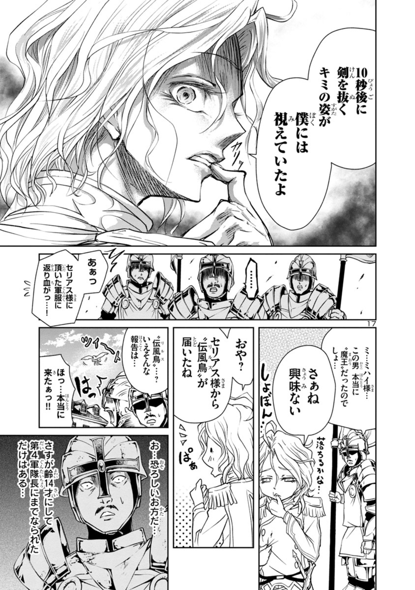 百魔の主異世界で魔王チートは最強かもしれません 第11話 - Page 17