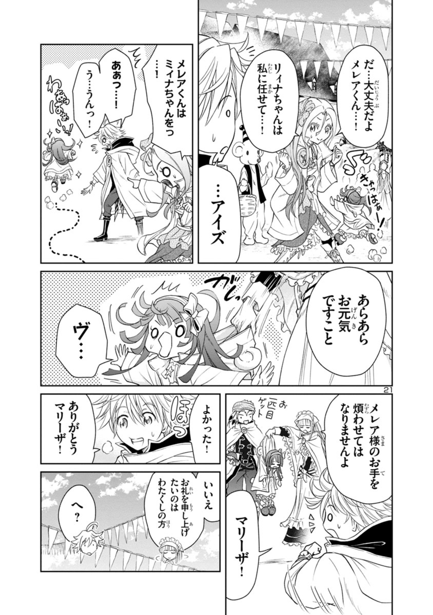 百魔の主異世界で魔王チートは最強かもしれません 第11話 - Page 21