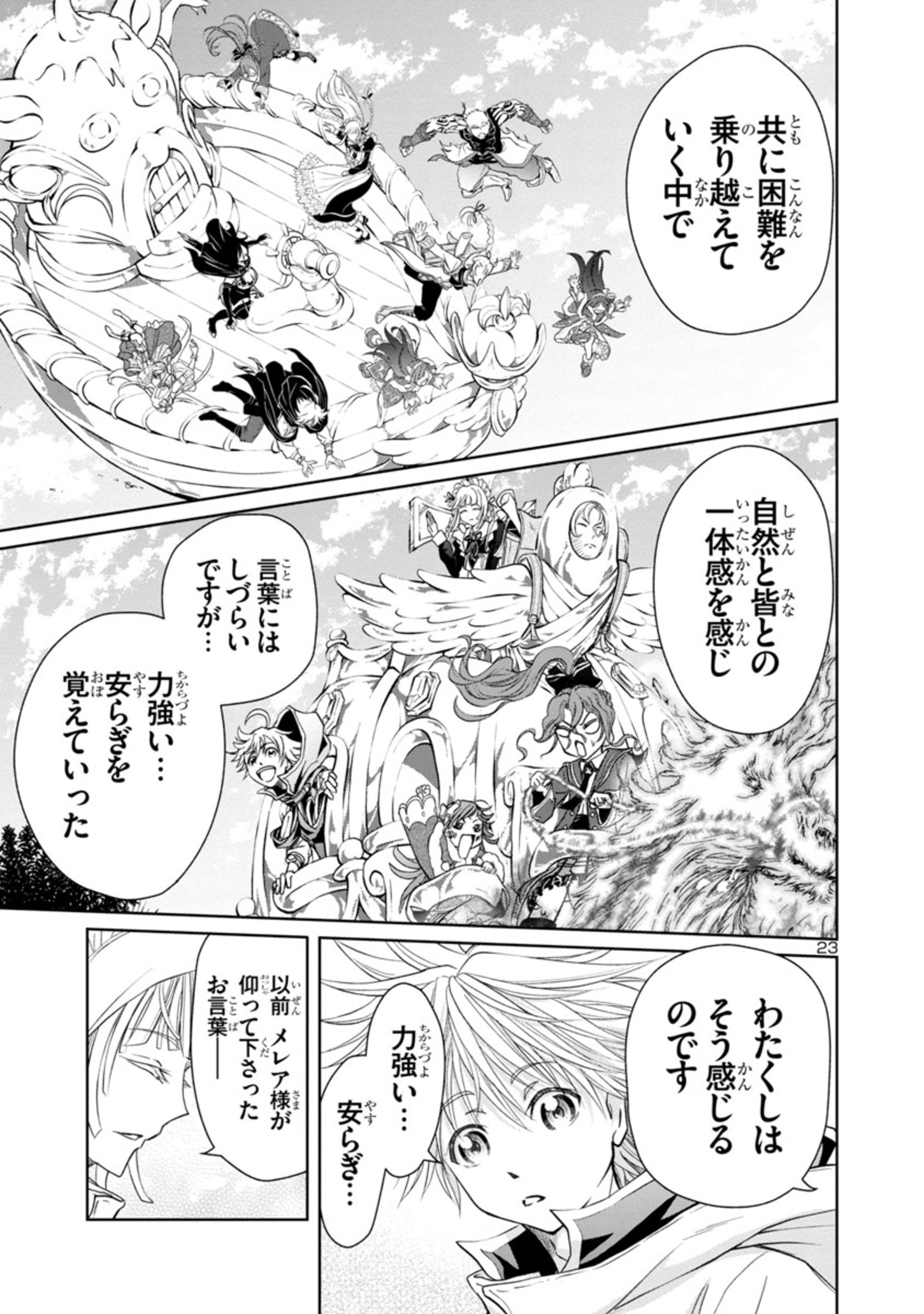 百魔の主異世界で魔王チートは最強かもしれません 第11話 - Page 24