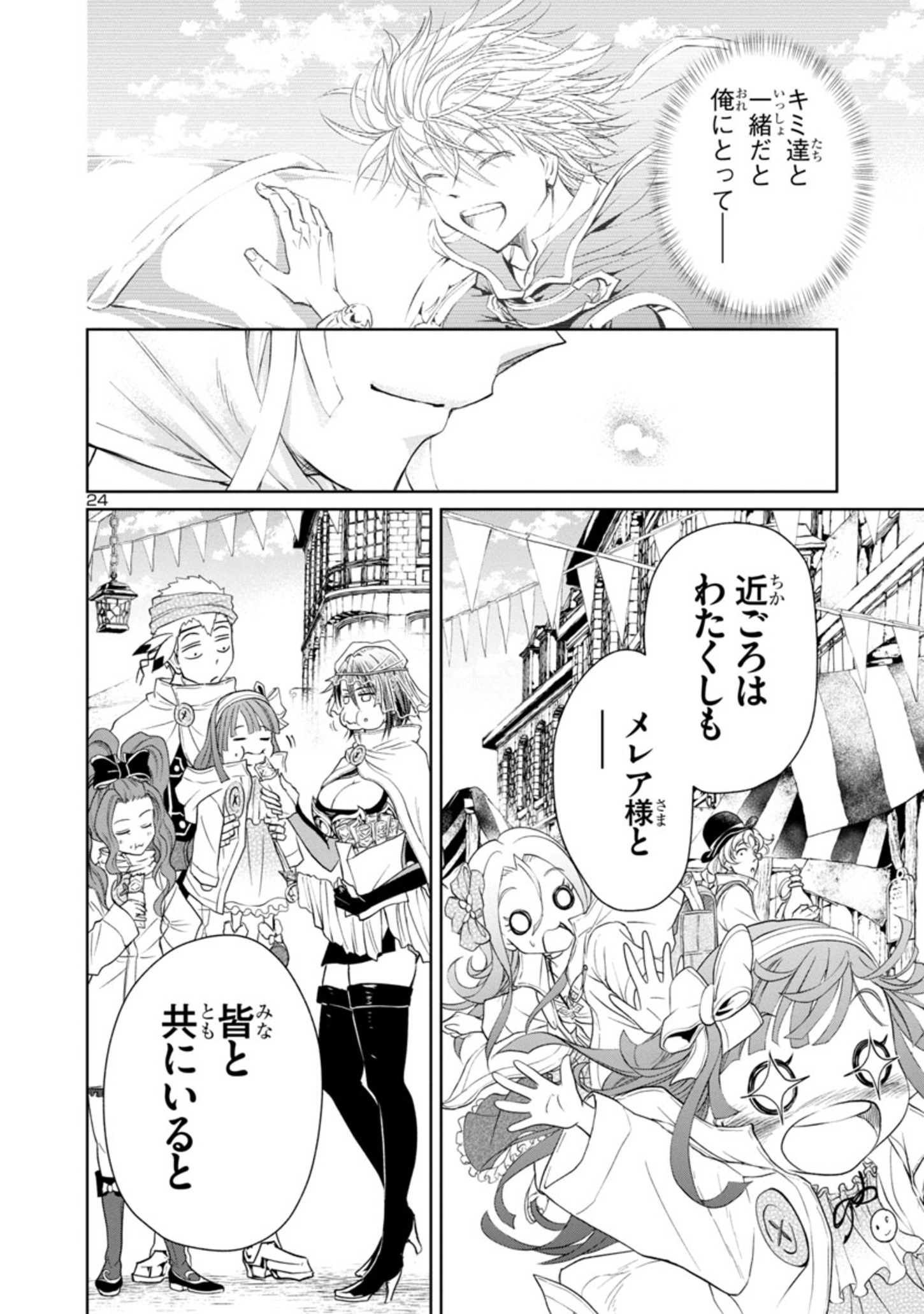 百魔の主異世界で魔王チートは最強かもしれません 第11話 - Page 25