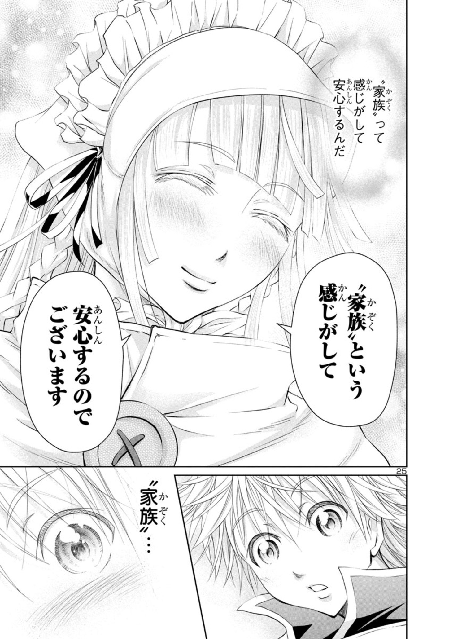 百魔の主異世界で魔王チートは最強かもしれません 第11話 - Page 25