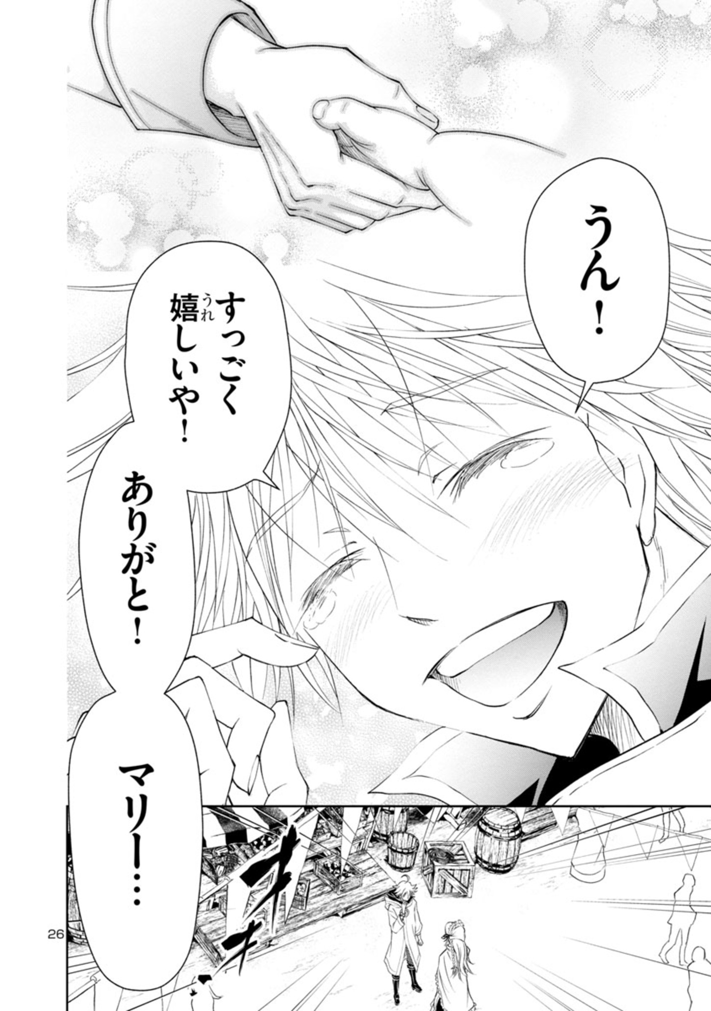 百魔の主異世界で魔王チートは最強かもしれません 第11話 - Page 26