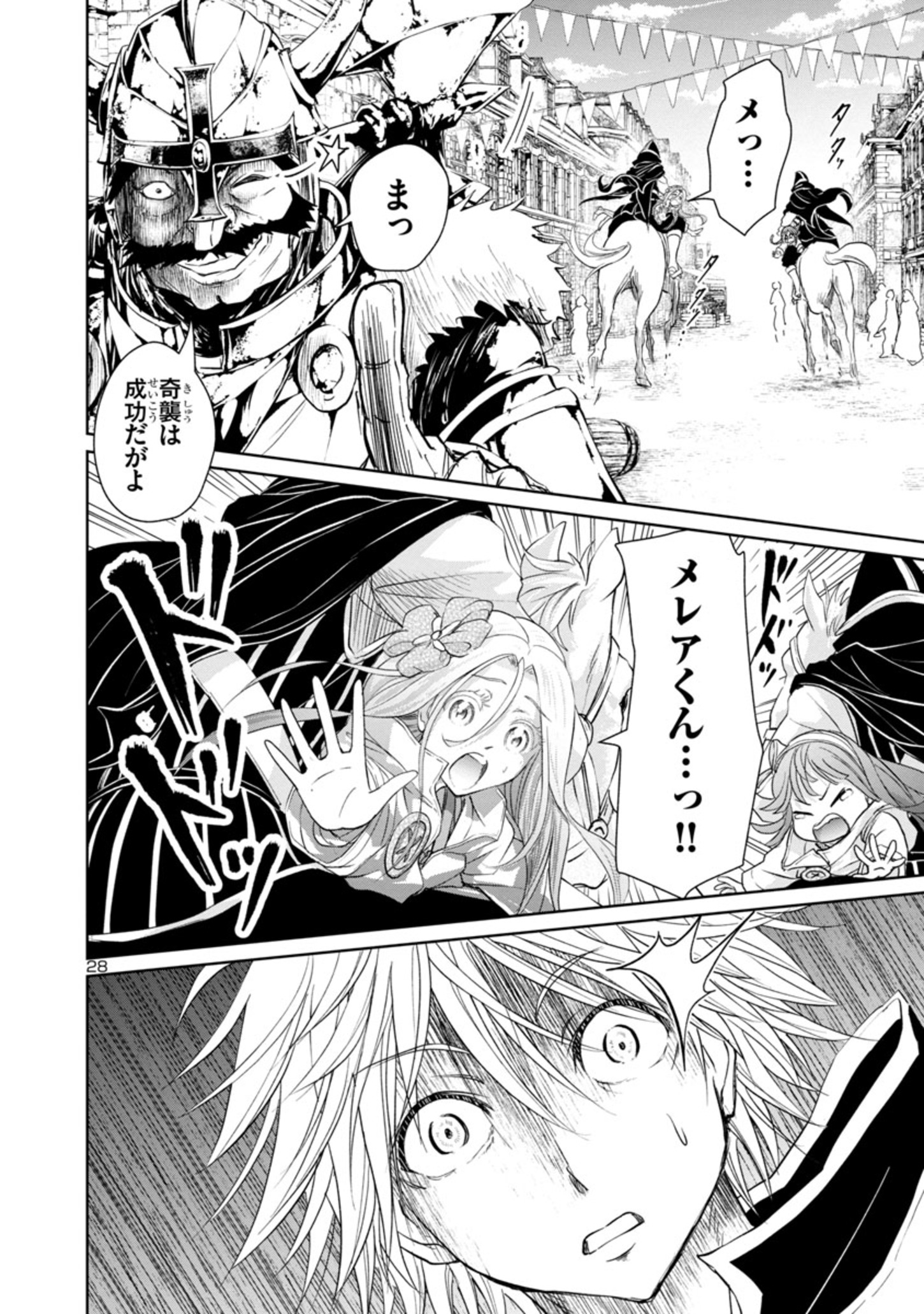 百魔の主異世界で魔王チートは最強かもしれません 第11話 - Page 28