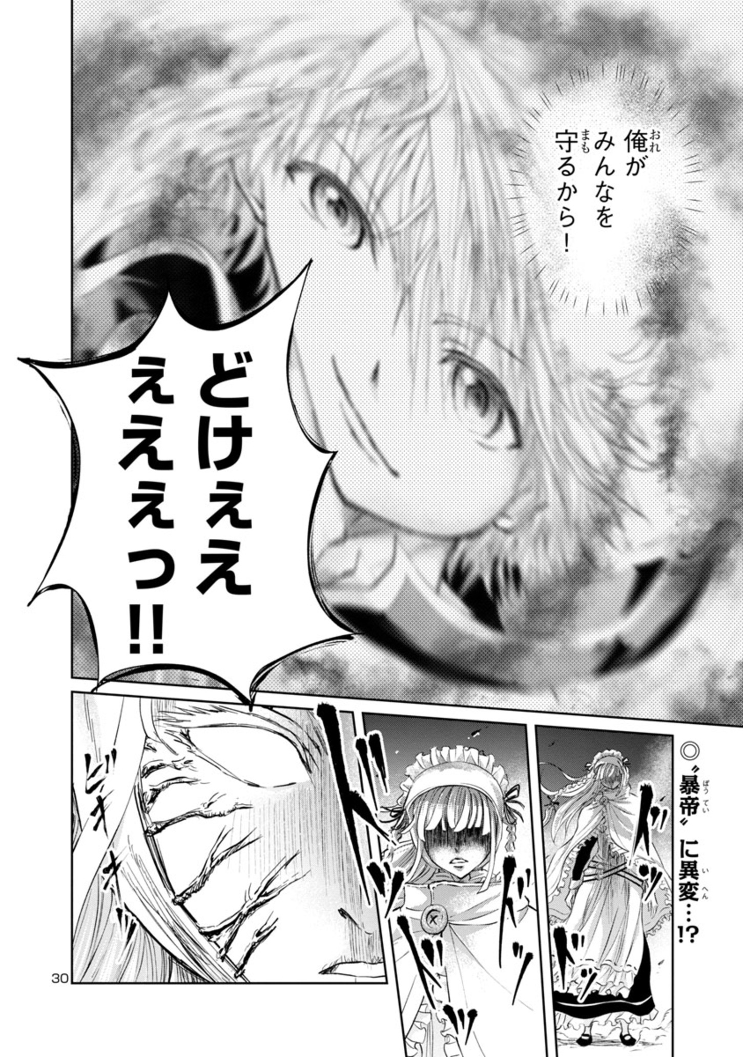 百魔の主異世界で魔王チートは最強かもしれません 第11話 - Page 30