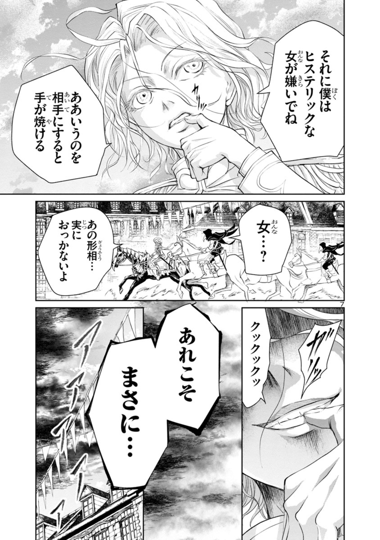 百魔の主異世界で魔王チートは最強かもしれません 第12話 - Page 7