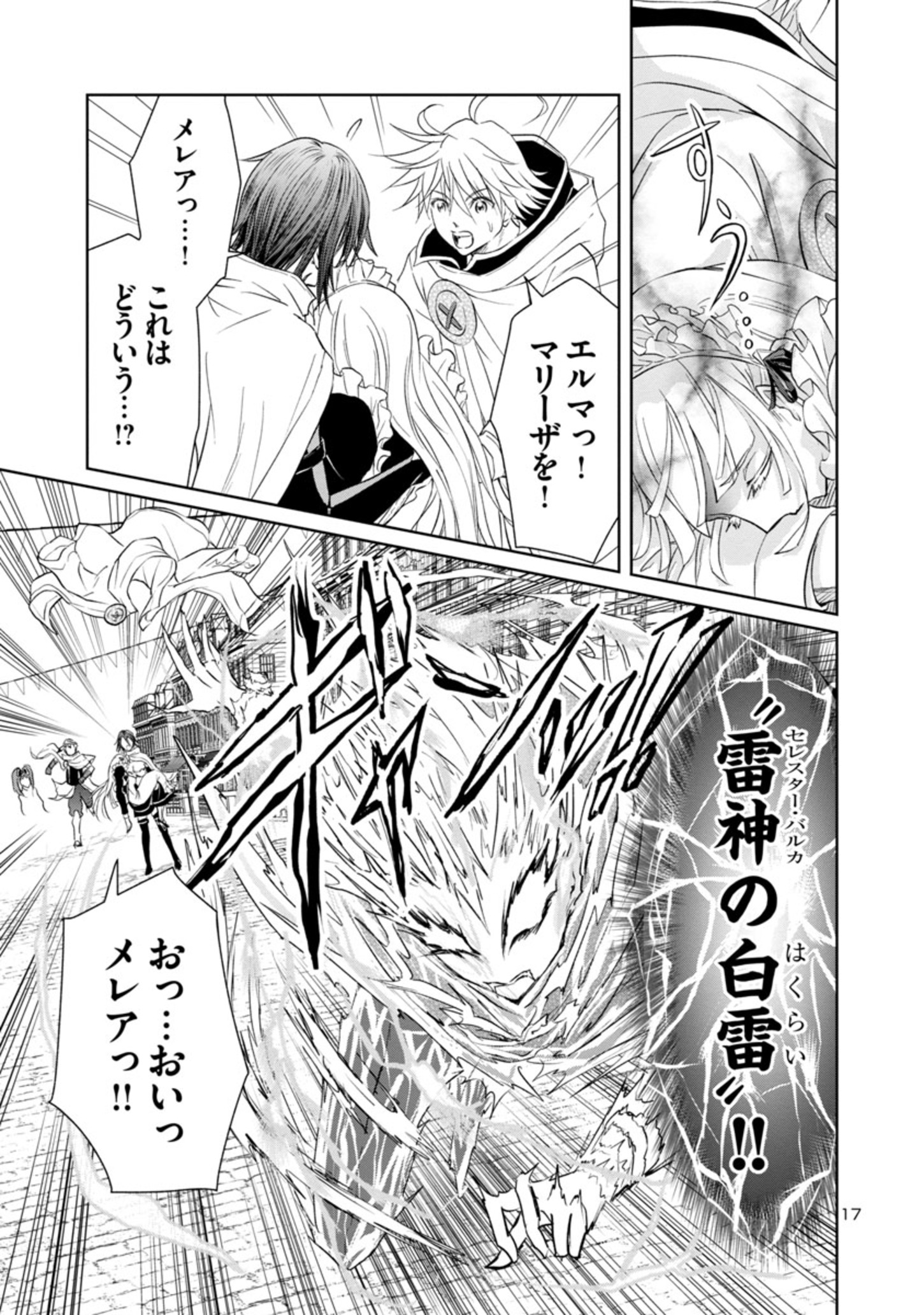 百魔の主異世界で魔王チートは最強かもしれません 第12話 - Page 17