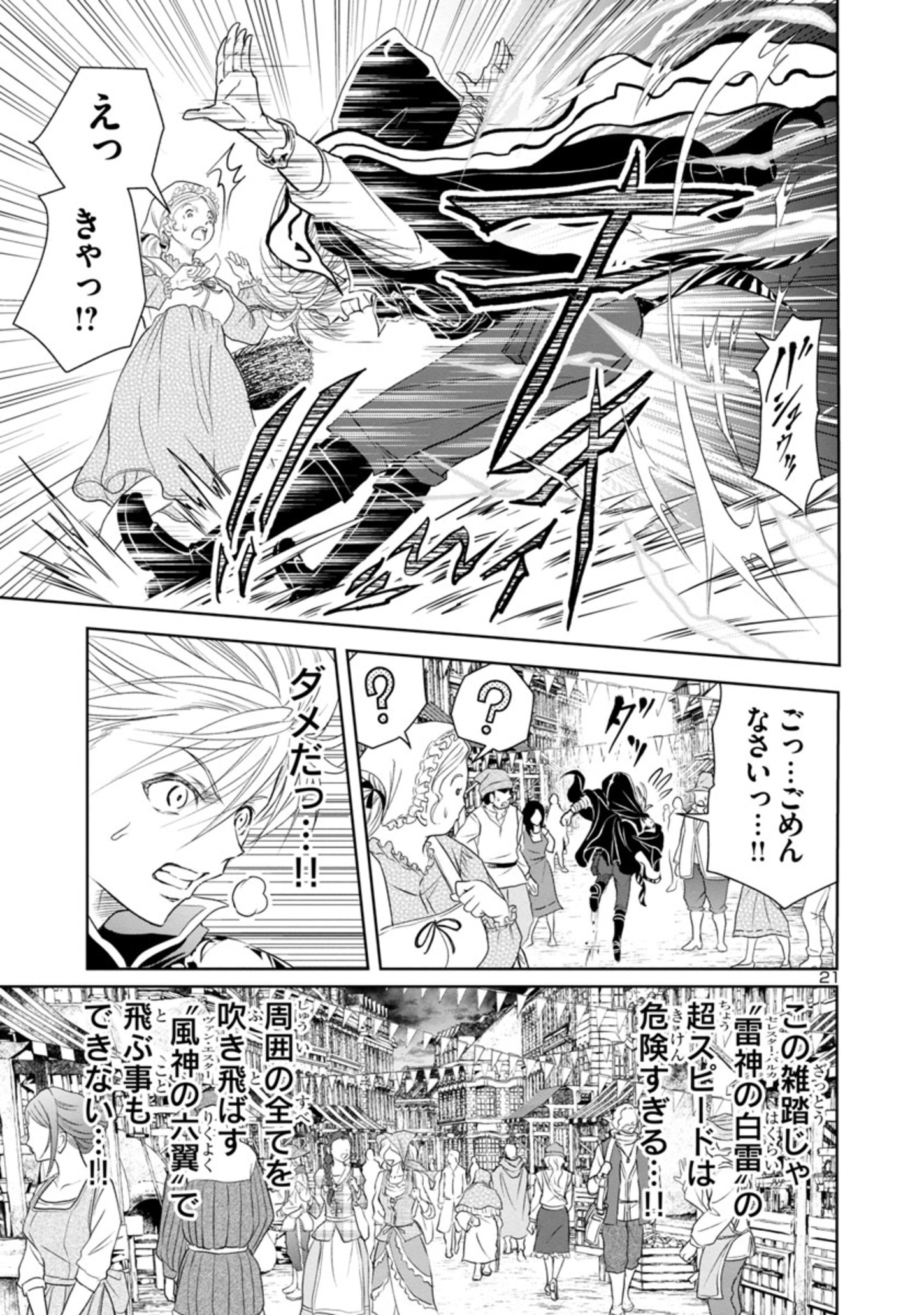 百魔の主異世界で魔王チートは最強かもしれません 第12話 - Page 21