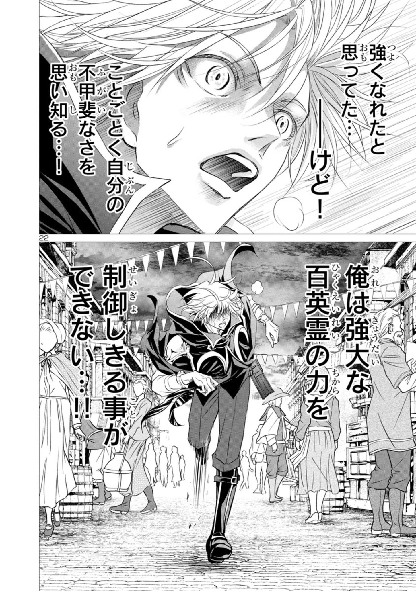 百魔の主異世界で魔王チートは最強かもしれません 第12話 - Page 22