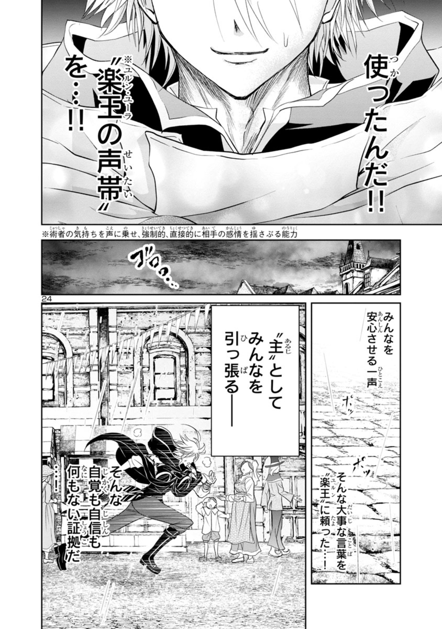 百魔の主異世界で魔王チートは最強かもしれません 第12話 - Page 24