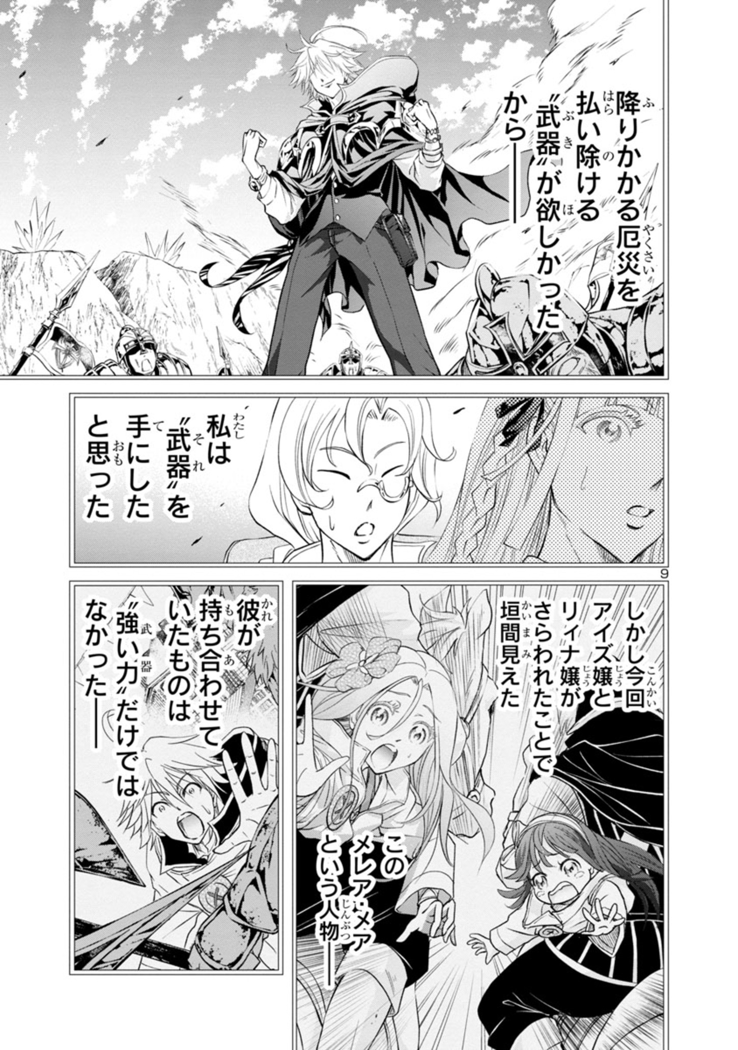 百魔の主異世界で魔王チートは最強かもしれません 第13話 - Page 9