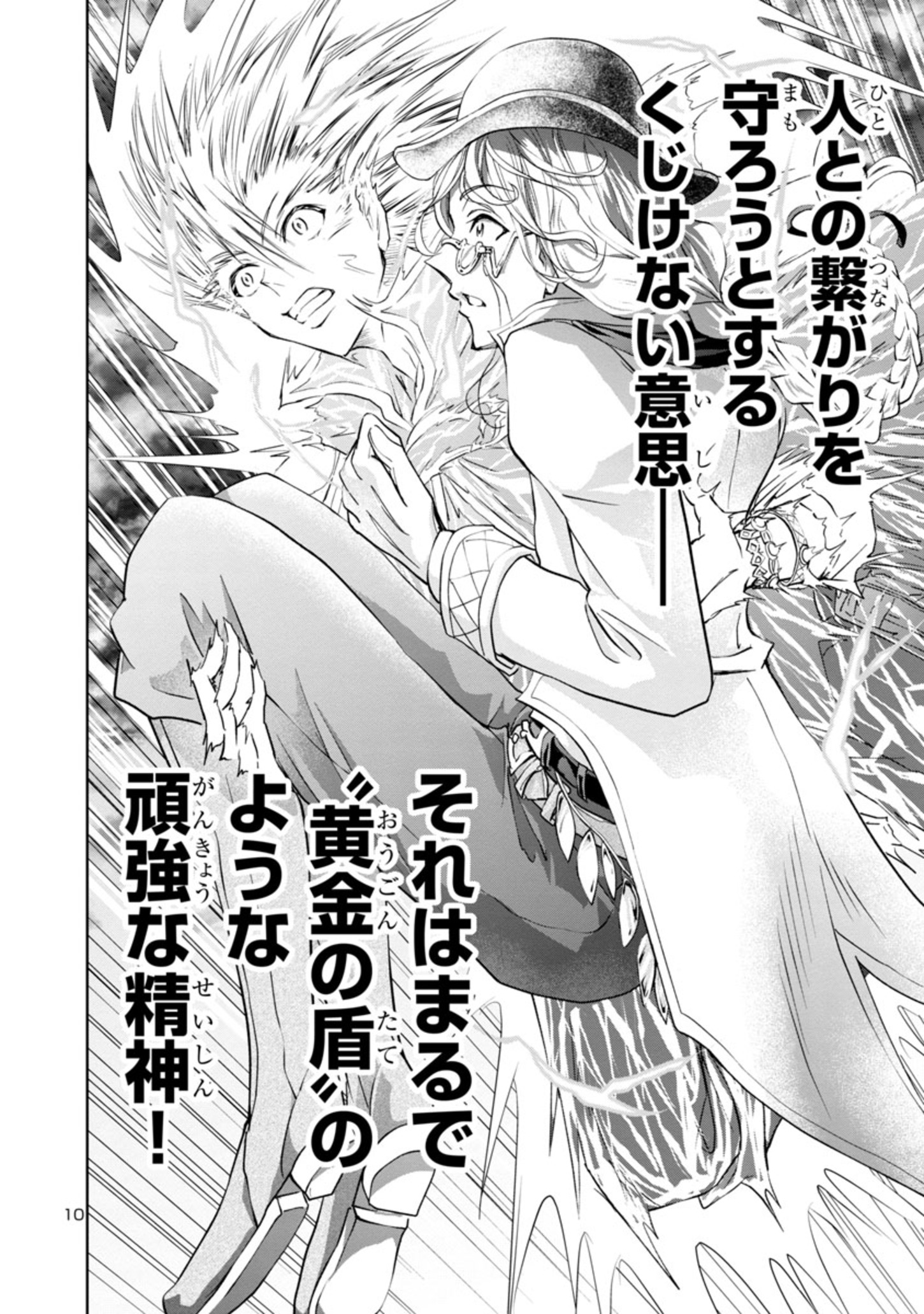 百魔の主異世界で魔王チートは最強かもしれません 第13話 - Page 10