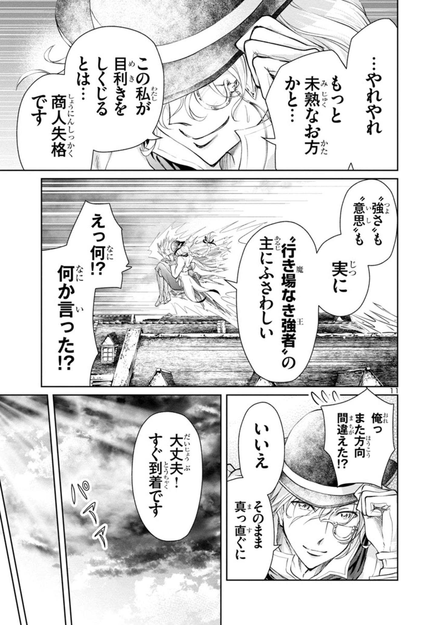 百魔の主異世界で魔王チートは最強かもしれません 第13話 - Page 11