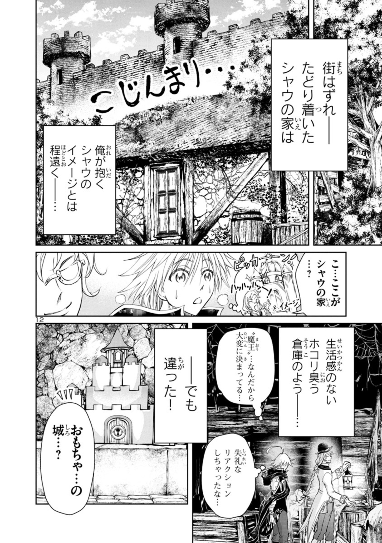 百魔の主異世界で魔王チートは最強かもしれません 第13話 - Page 12