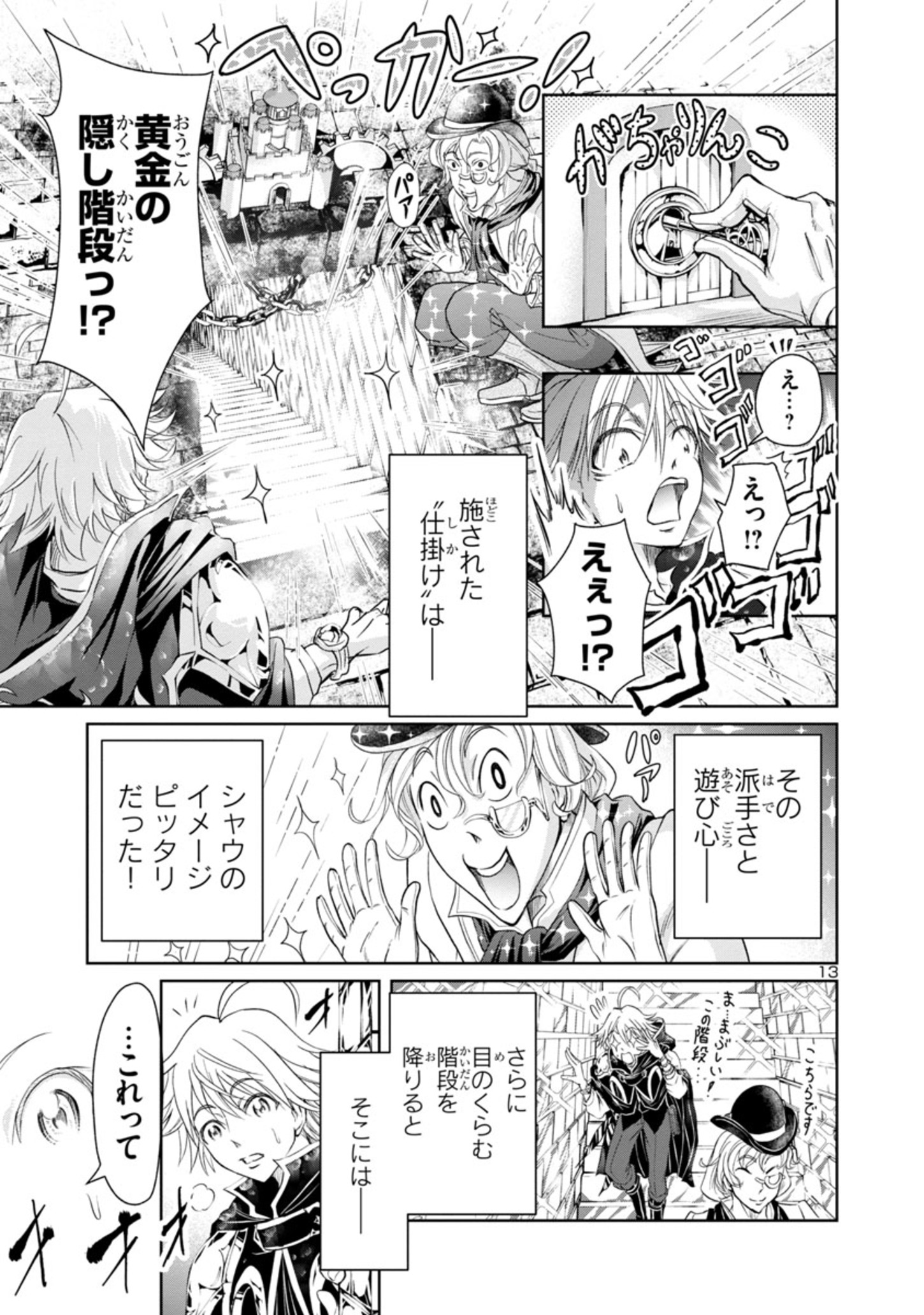 百魔の主異世界で魔王チートは最強かもしれません 第13話 - Page 13