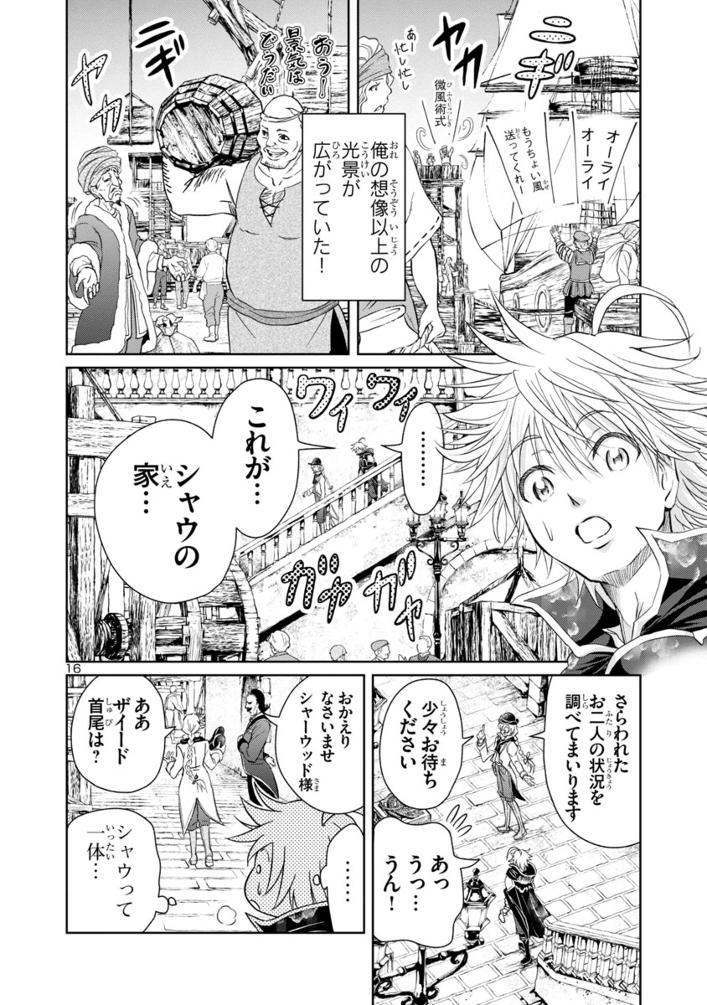 百魔の主異世界で魔王チートは最強かもしれません 第13話 - Page 17