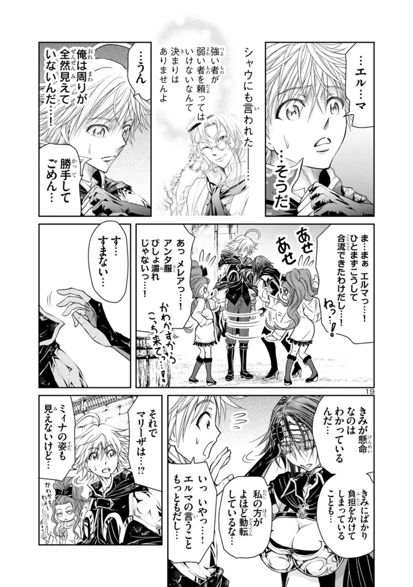 百魔の主異世界で魔王チートは最強かもしれません 第13話 - Page 19