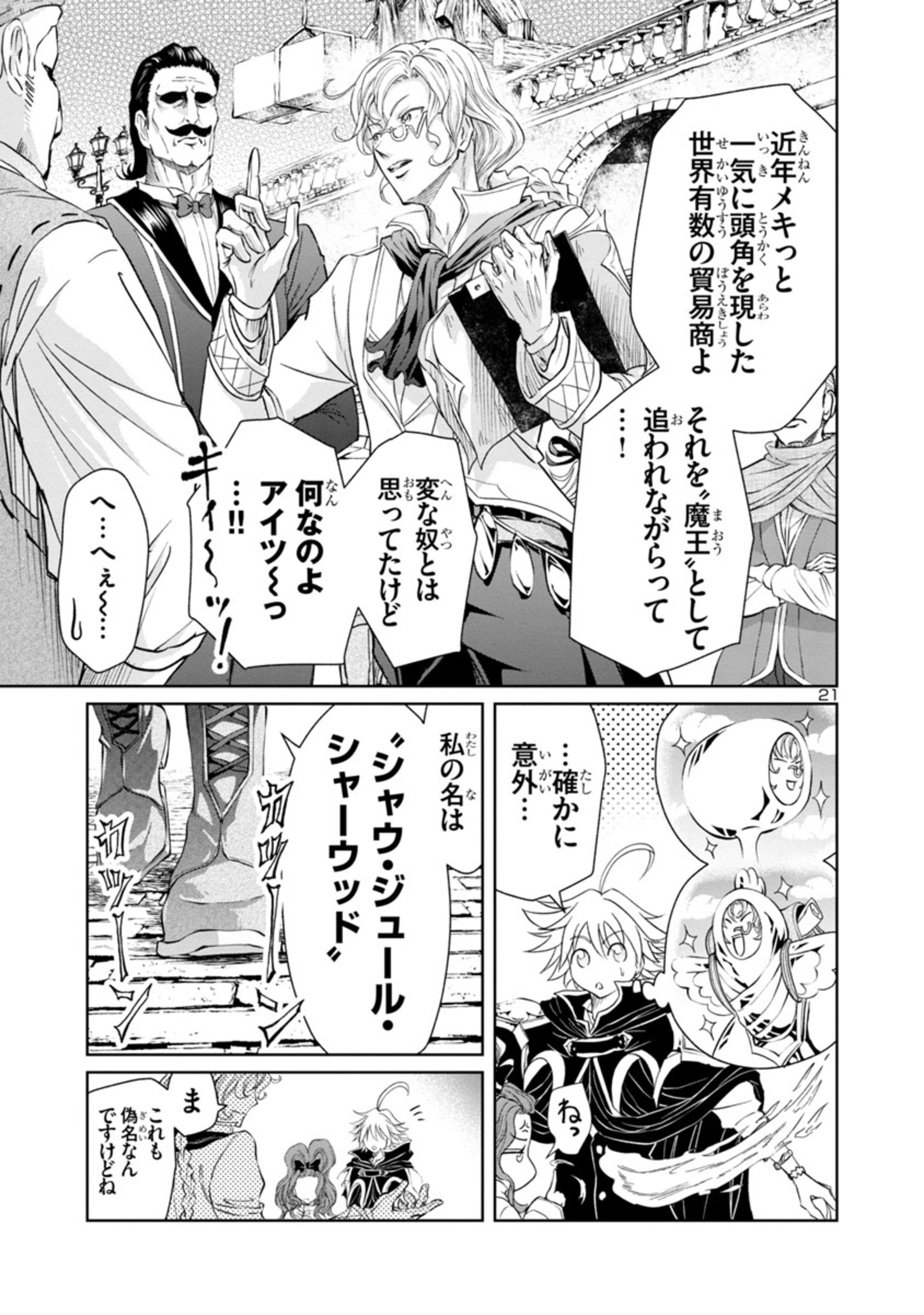 百魔の主異世界で魔王チートは最強かもしれません 第13話 - Page 22