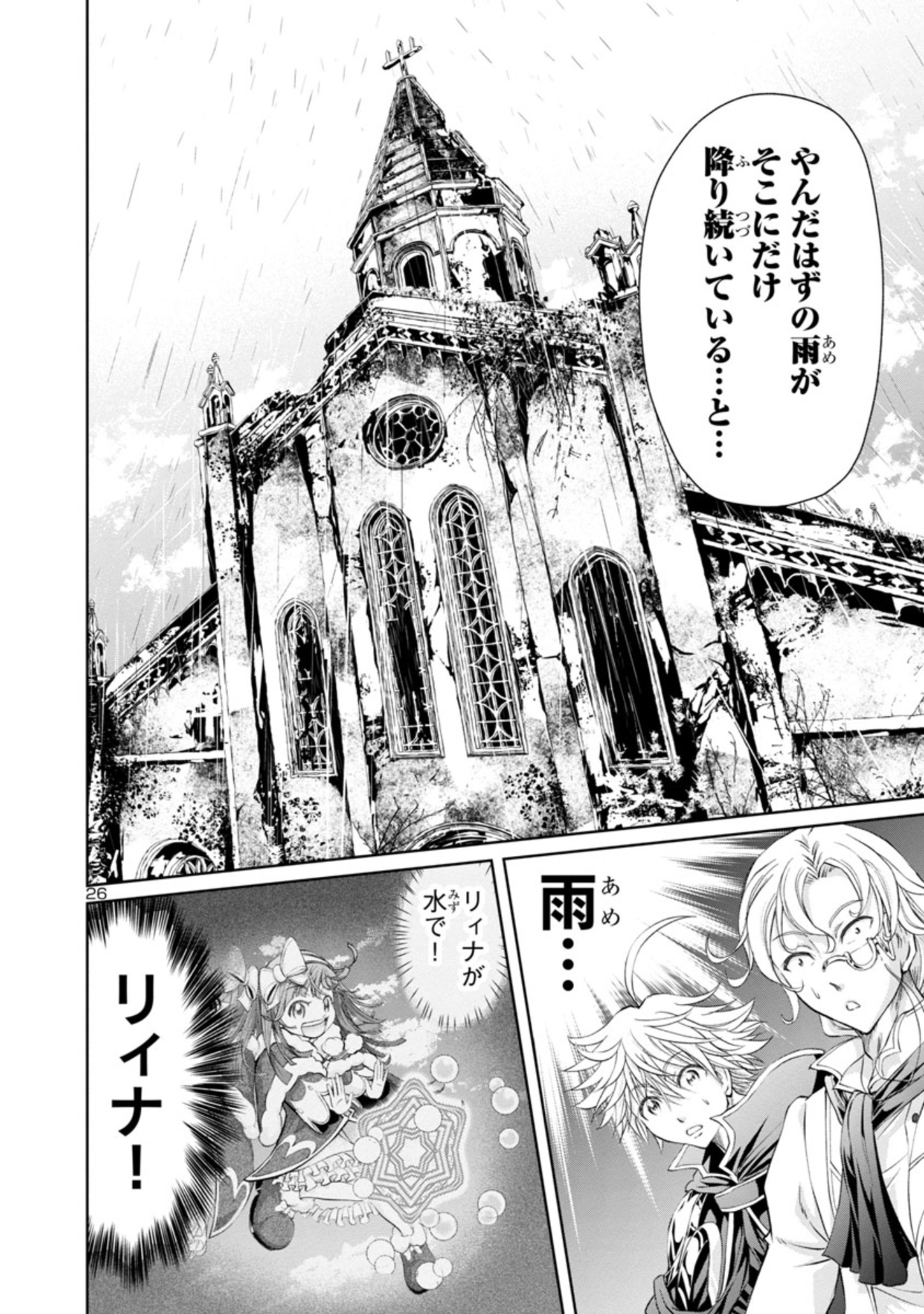 百魔の主異世界で魔王チートは最強かもしれません 第13話 - Page 26