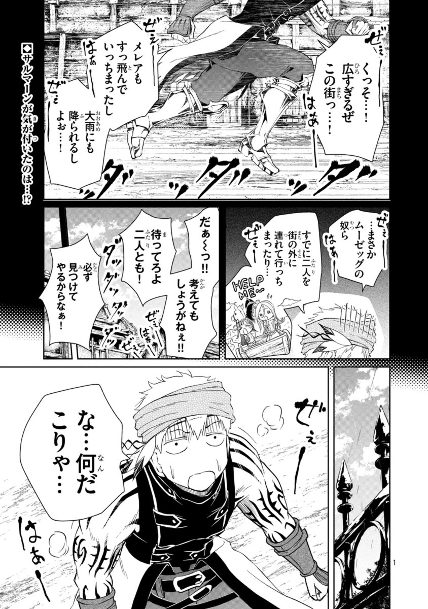 百魔の主異世界で魔王チートは最強かもしれません 第14話 - Page 1