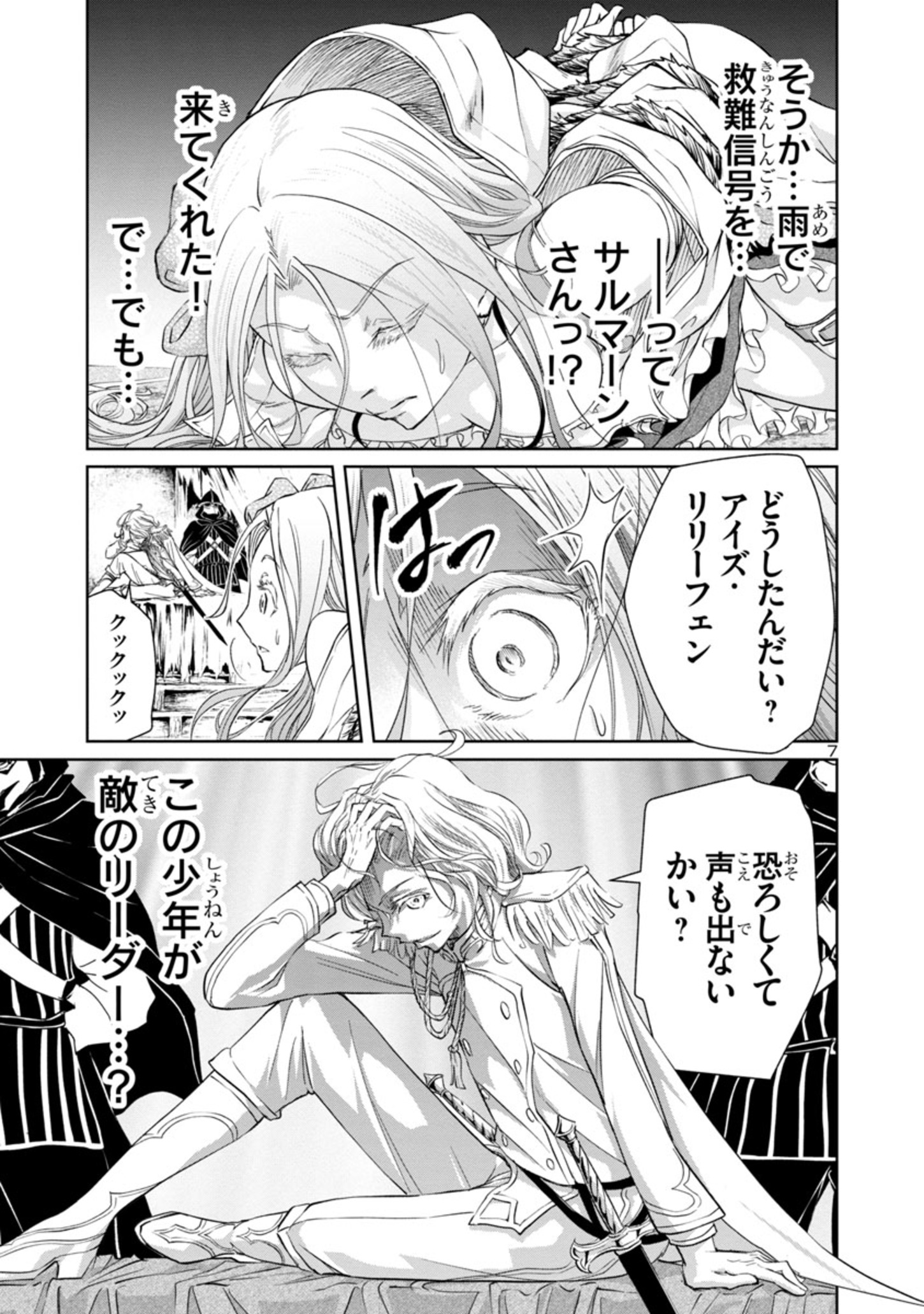 百魔の主異世界で魔王チートは最強かもしれません 第14話 - Page 7