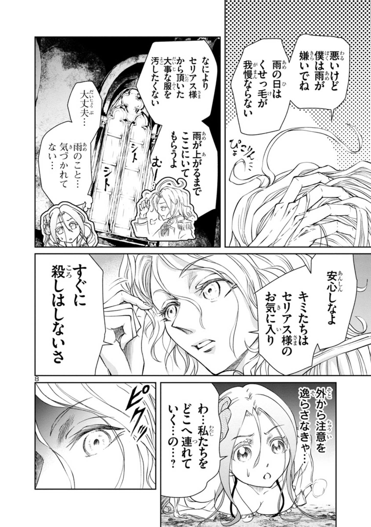 百魔の主異世界で魔王チートは最強かもしれません 第14話 - Page 9