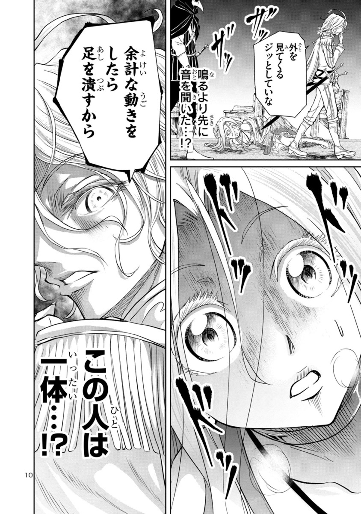 百魔の主異世界で魔王チートは最強かもしれません 第14話 - Page 10