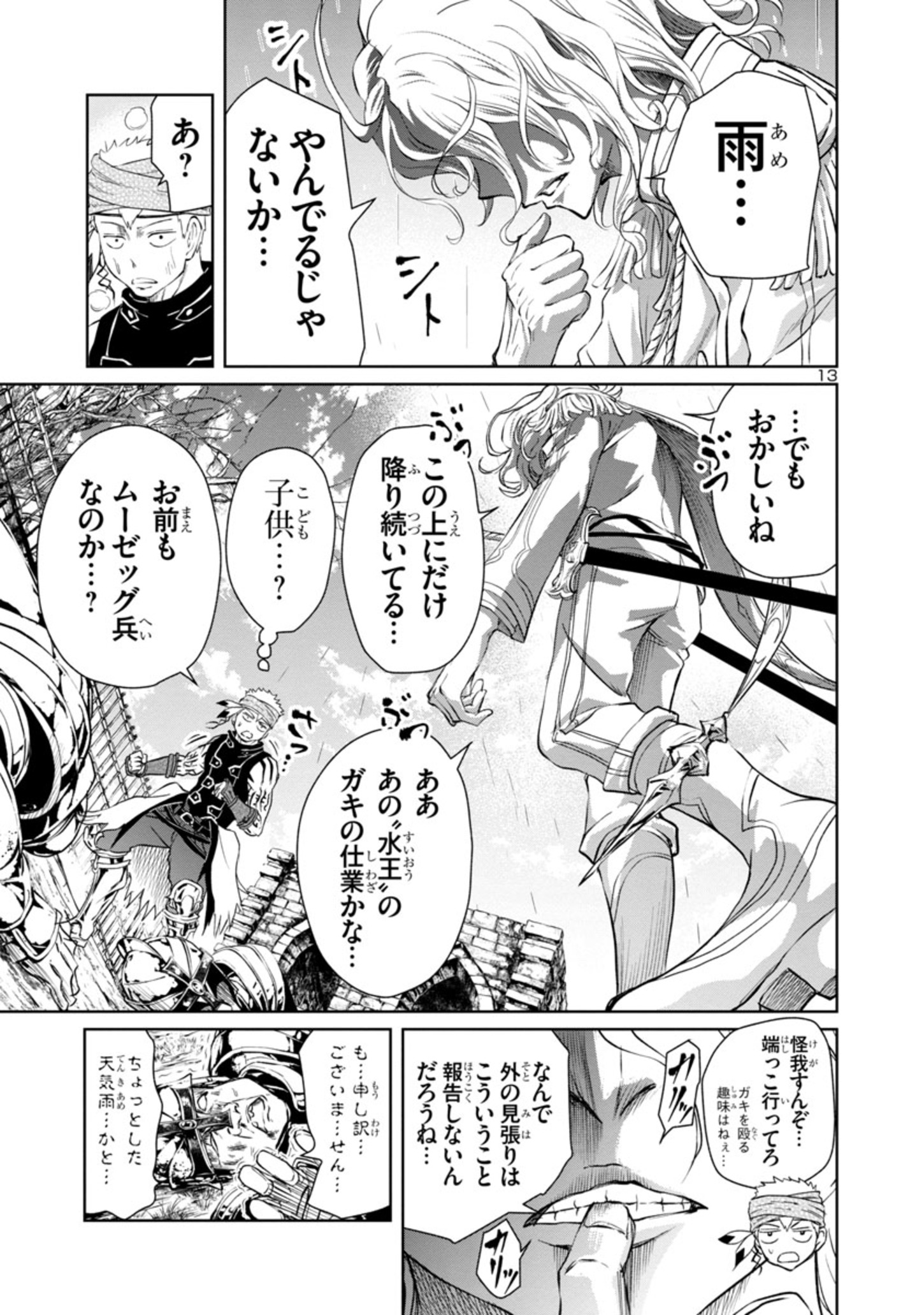 百魔の主異世界で魔王チートは最強かもしれません 第14話 - Page 13