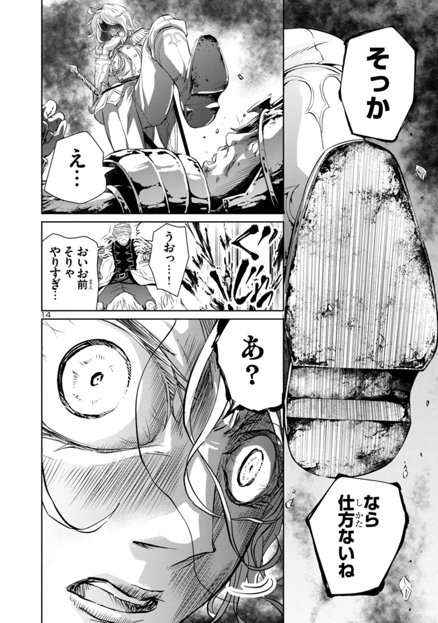 百魔の主異世界で魔王チートは最強かもしれません 第14話 - Page 14