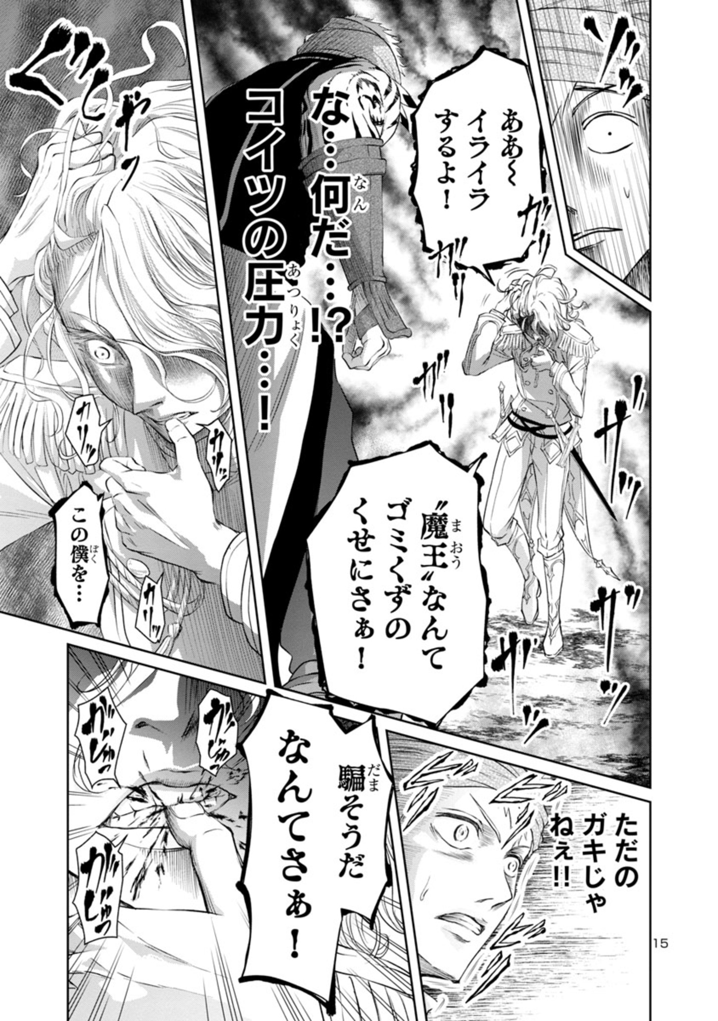 百魔の主異世界で魔王チートは最強かもしれません 第14話 - Page 16