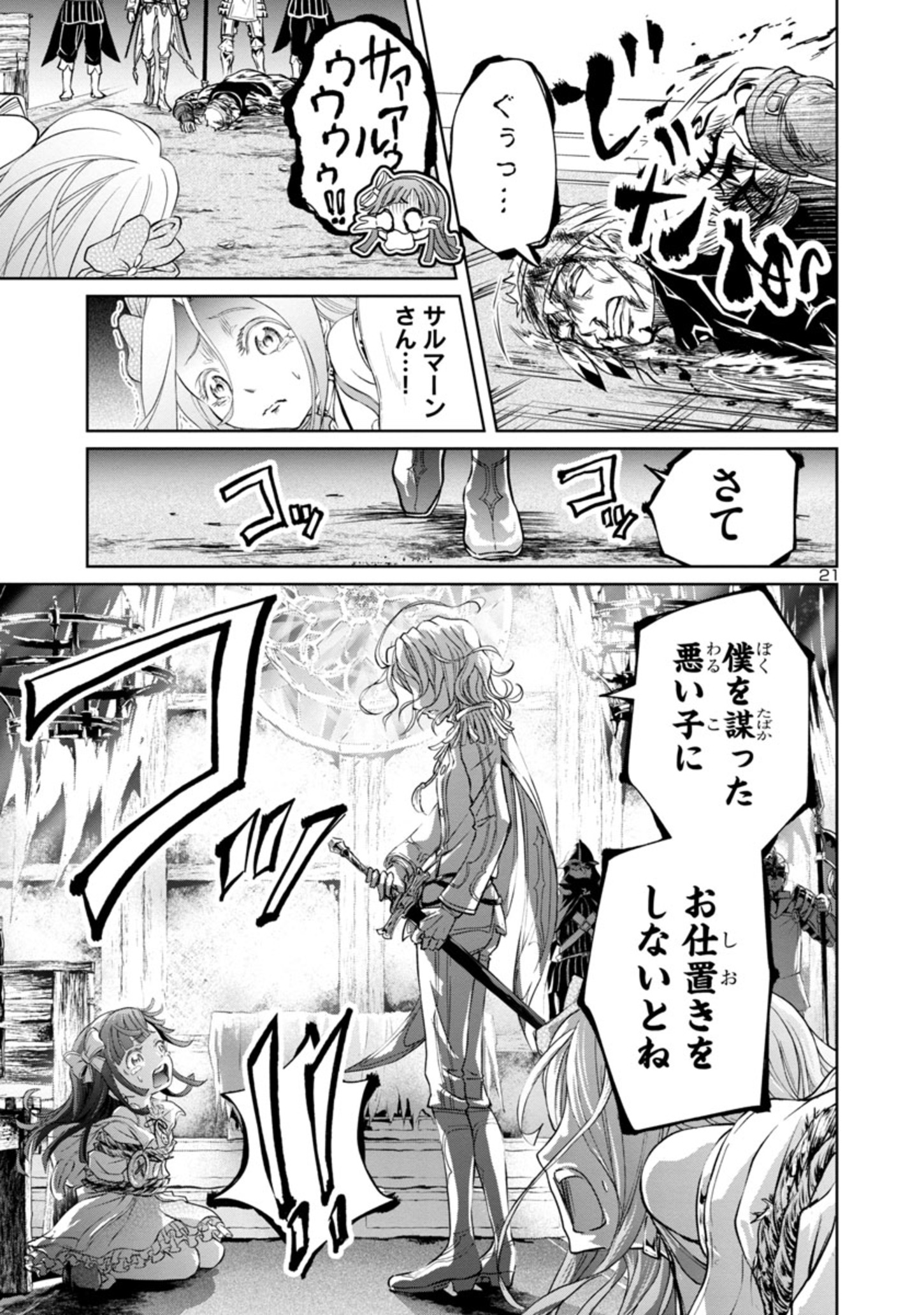 百魔の主異世界で魔王チートは最強かもしれません 第14話 - Page 22