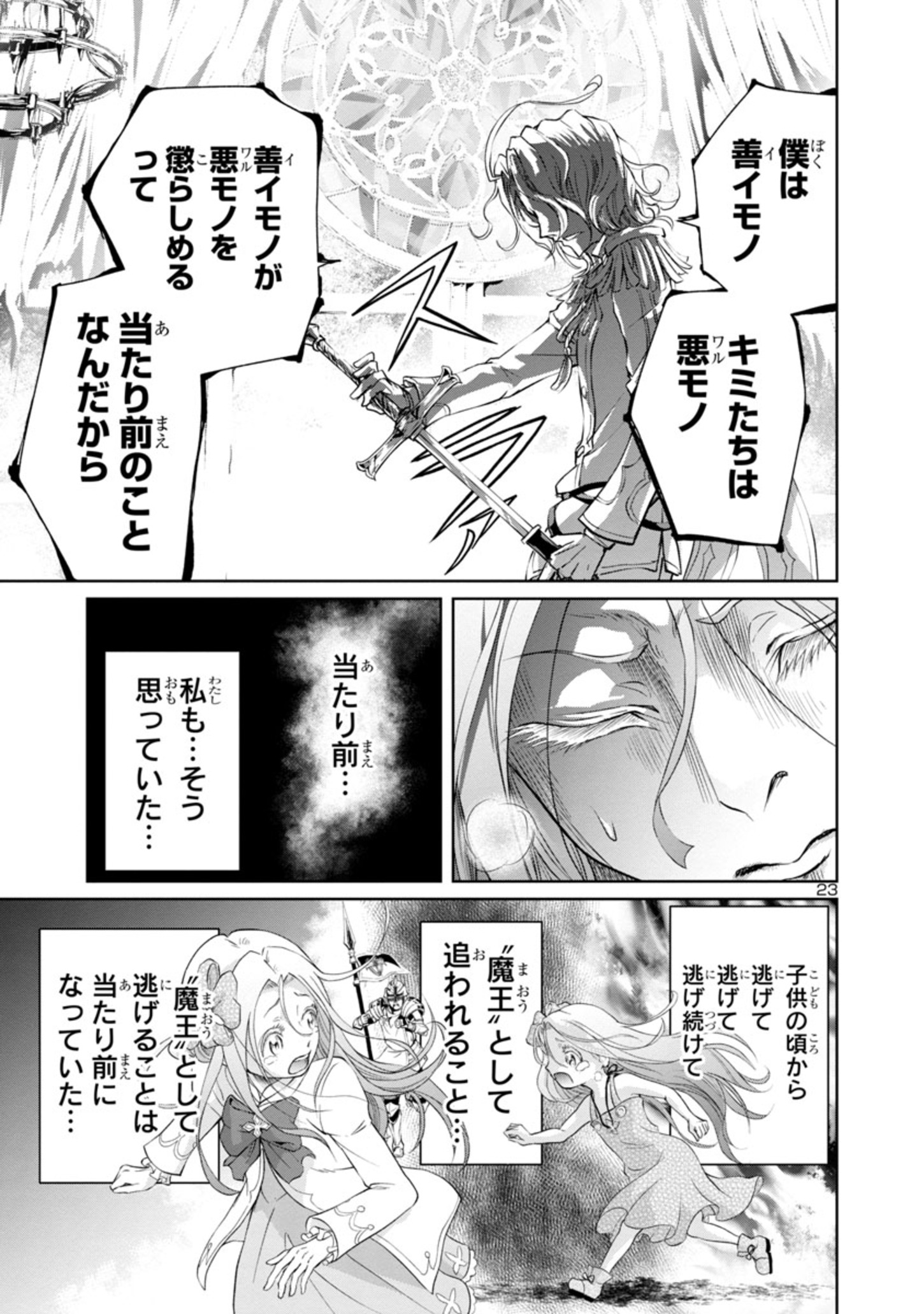 百魔の主異世界で魔王チートは最強かもしれません 第14話 - Page 23