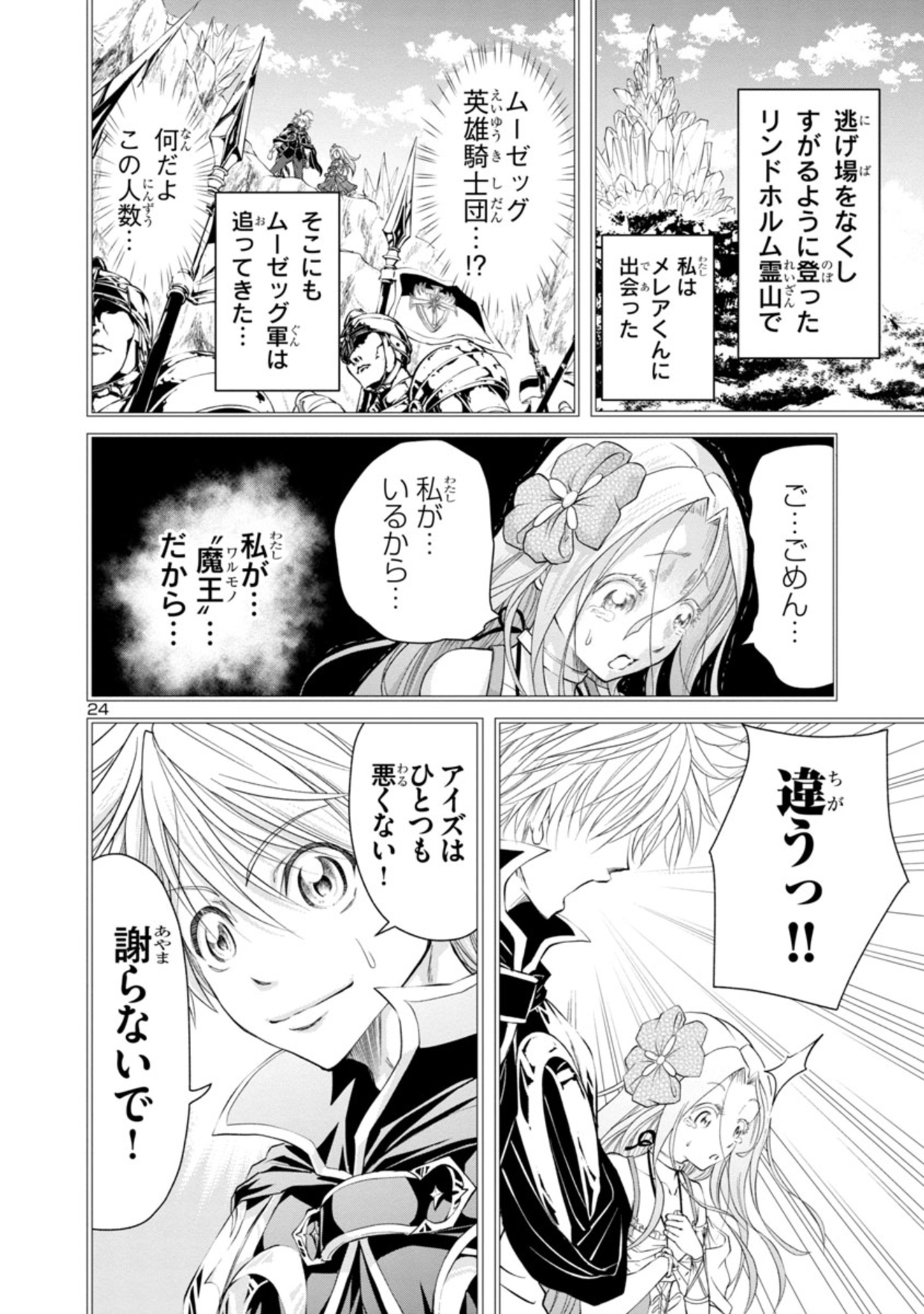 百魔の主異世界で魔王チートは最強かもしれません 第14話 - Page 25