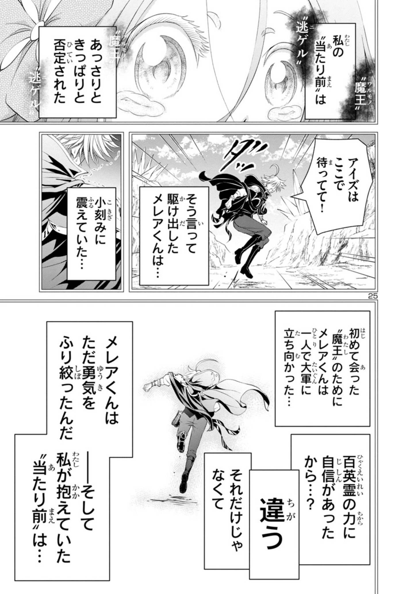 百魔の主異世界で魔王チートは最強かもしれません 第14話 - Page 26