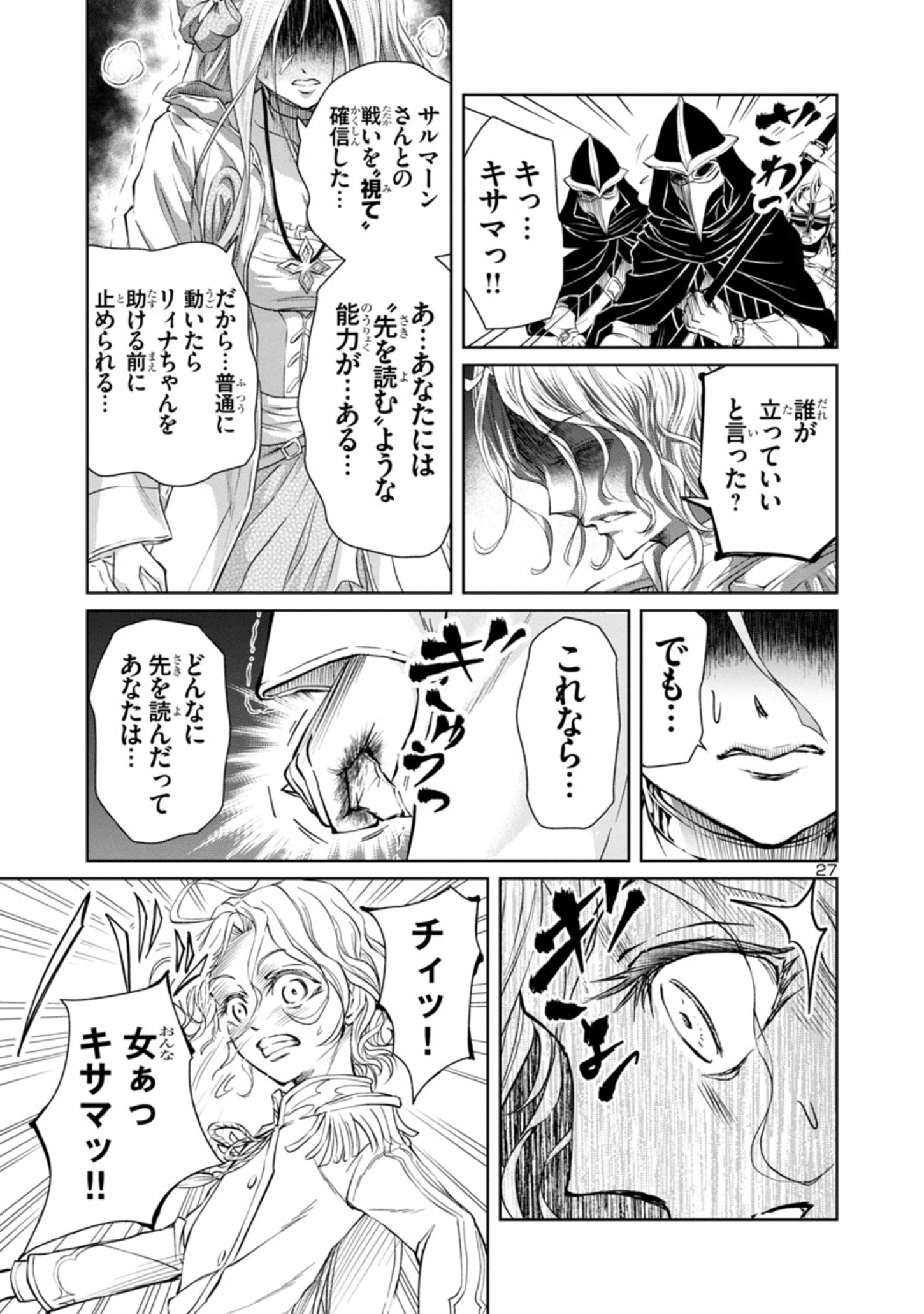 百魔の主異世界で魔王チートは最強かもしれません 第14話 - Page 28