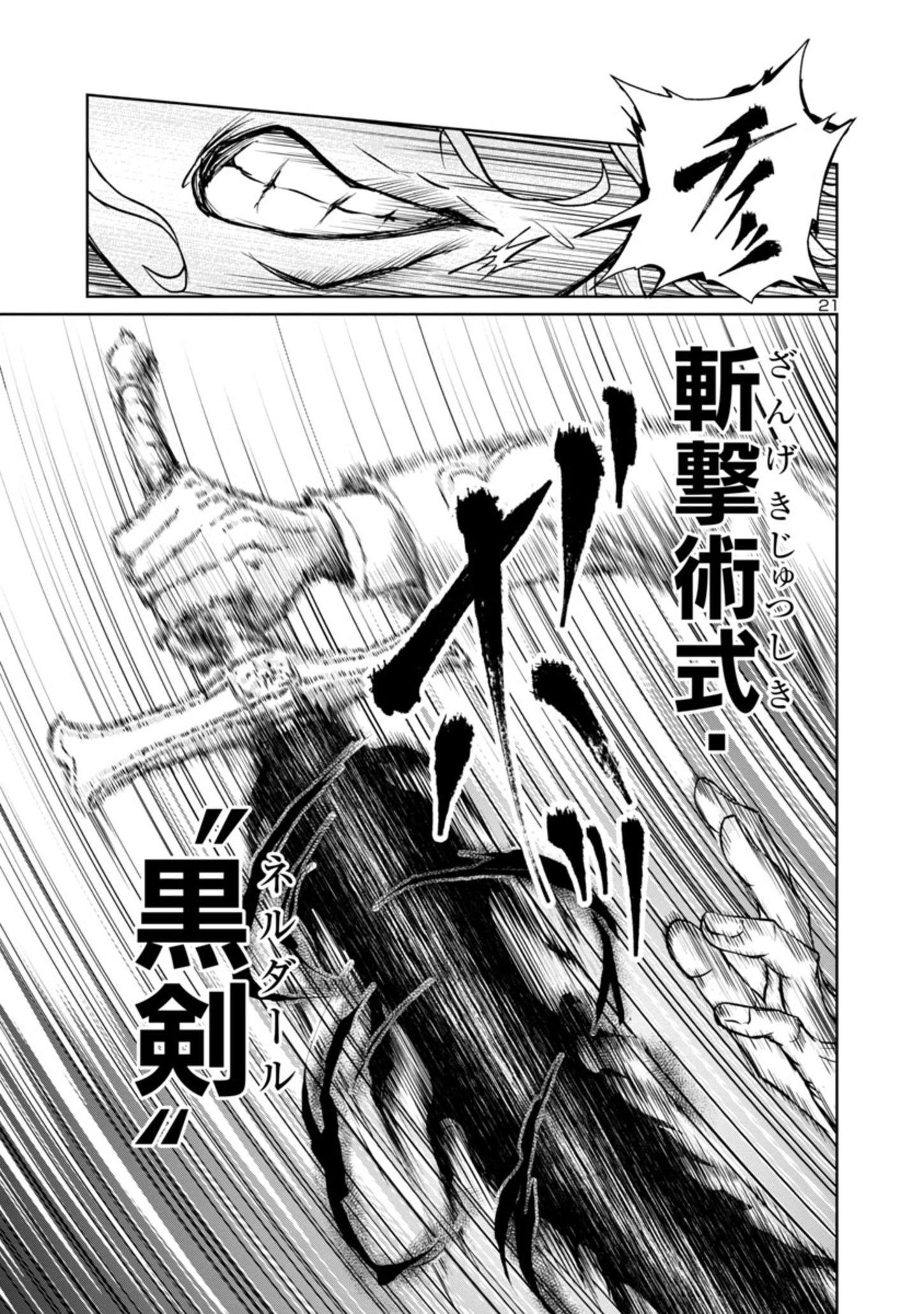 百魔の主異世界で魔王チートは最強かもしれません 第15話 - Page 21