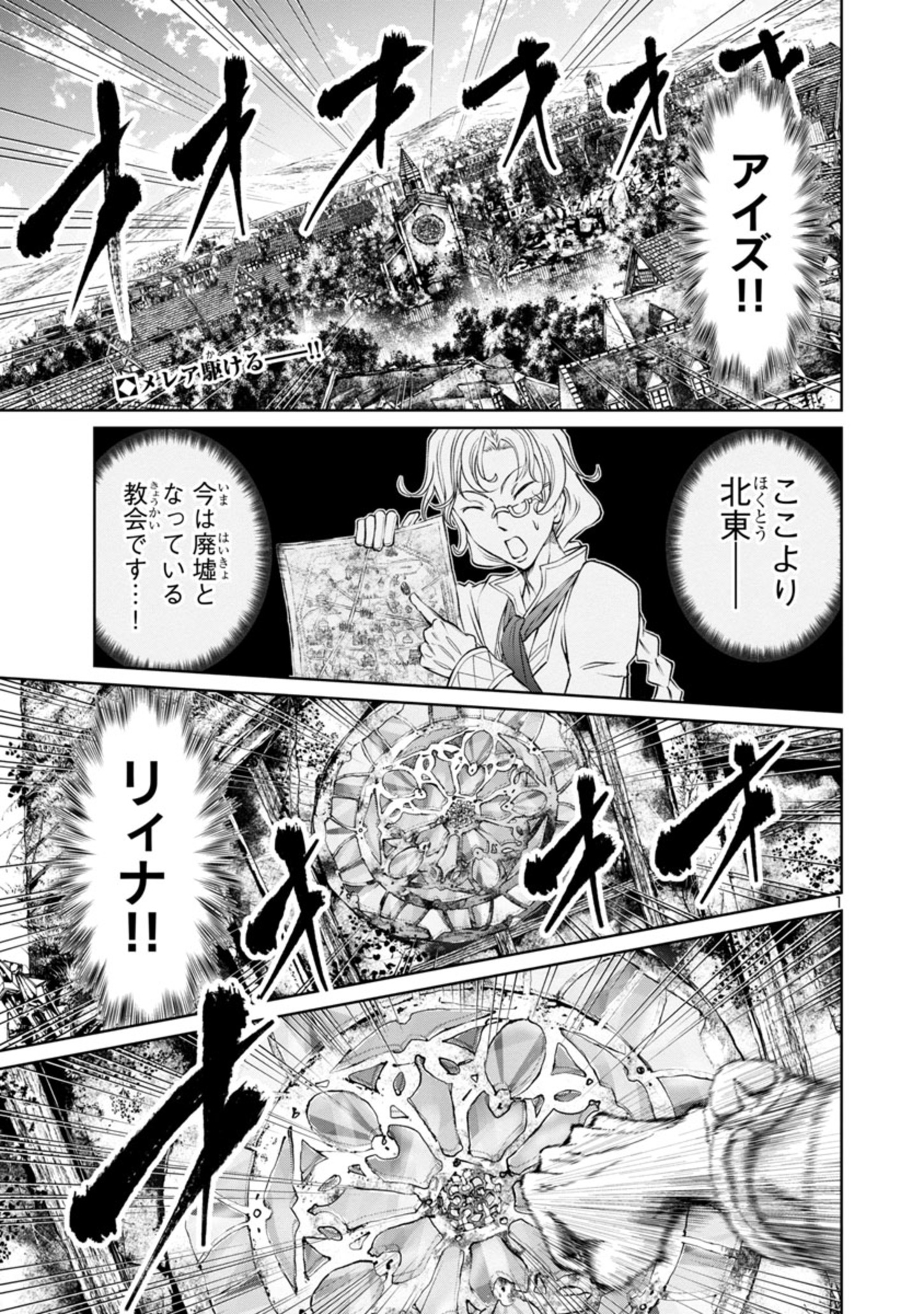 百魔の主異世界で魔王チートは最強かもしれません 第16話 - Page 1