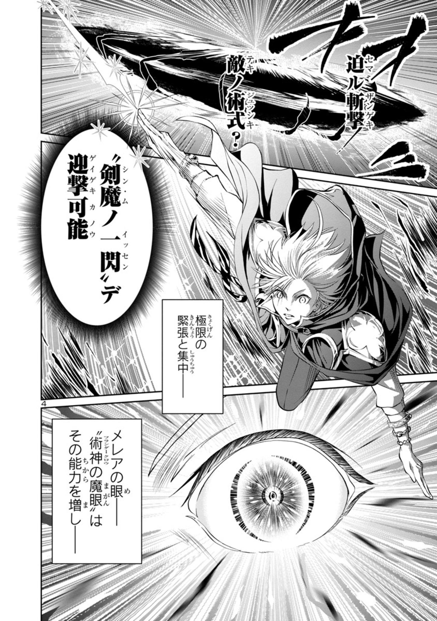 百魔の主異世界で魔王チートは最強かもしれません 第16話 - Page 4