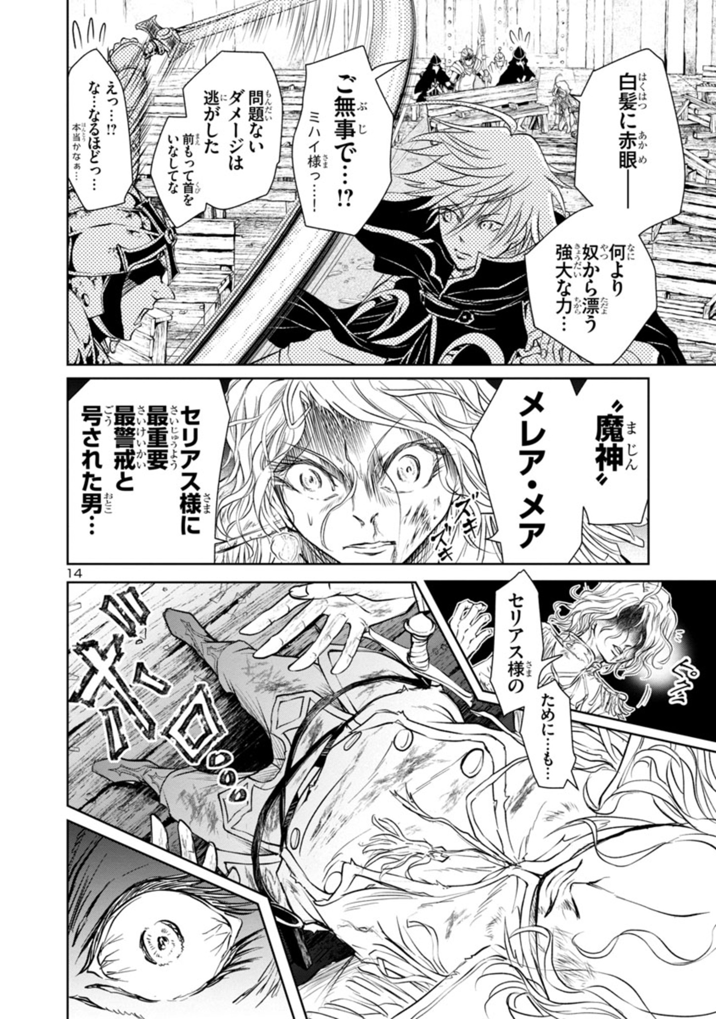 百魔の主異世界で魔王チートは最強かもしれません 第16話 - Page 14