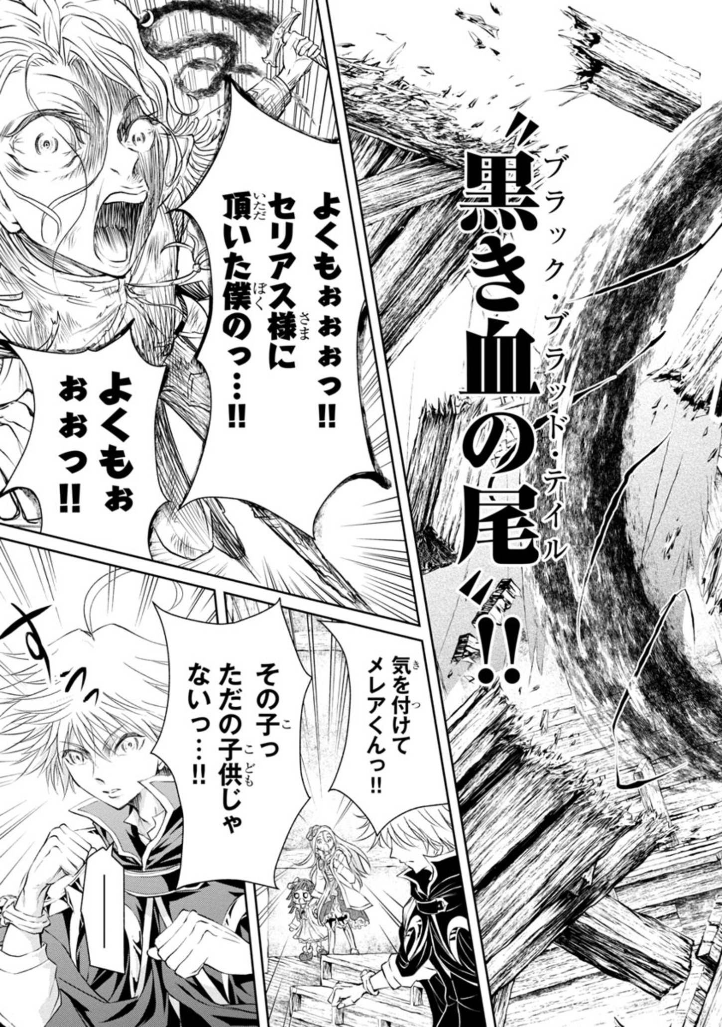 百魔の主異世界で魔王チートは最強かもしれません 第16話 - Page 17