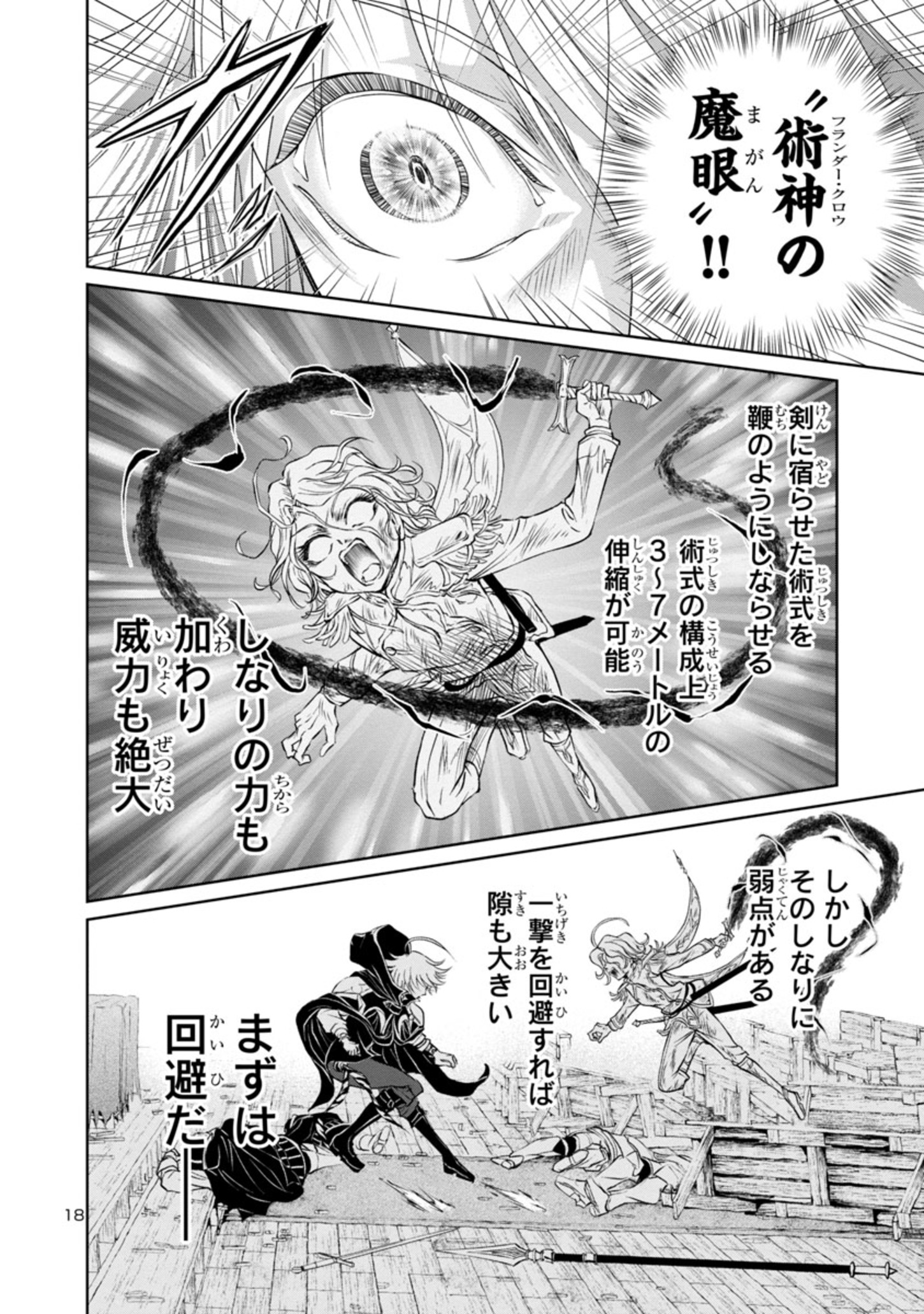 百魔の主異世界で魔王チートは最強かもしれません 第16話 - Page 18