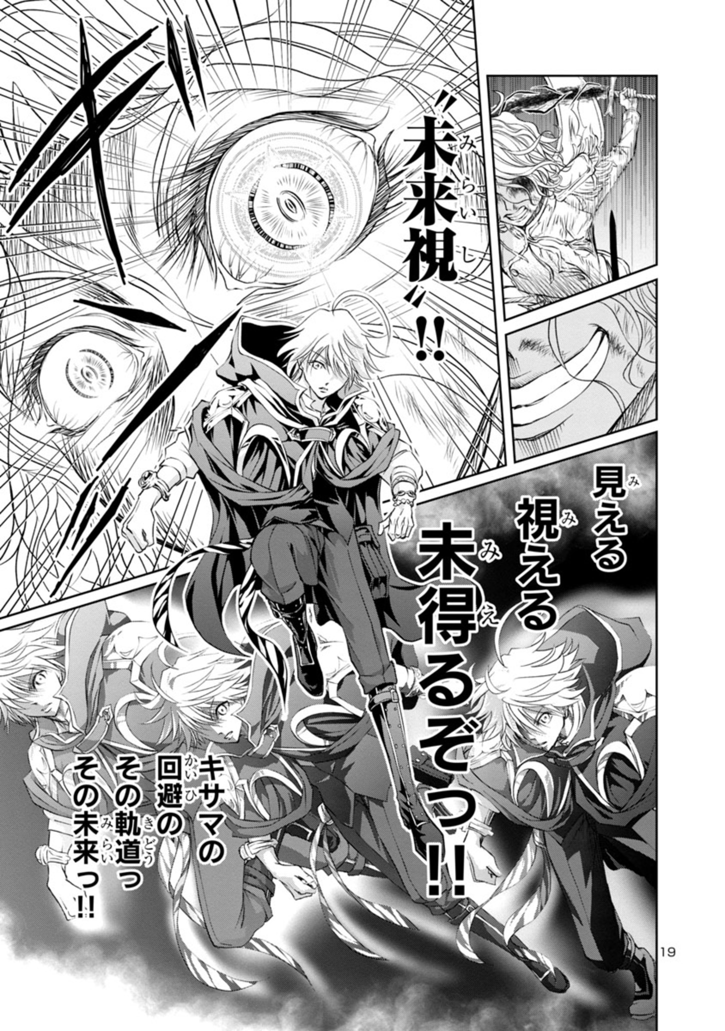 百魔の主異世界で魔王チートは最強かもしれません 第16話 - Page 19